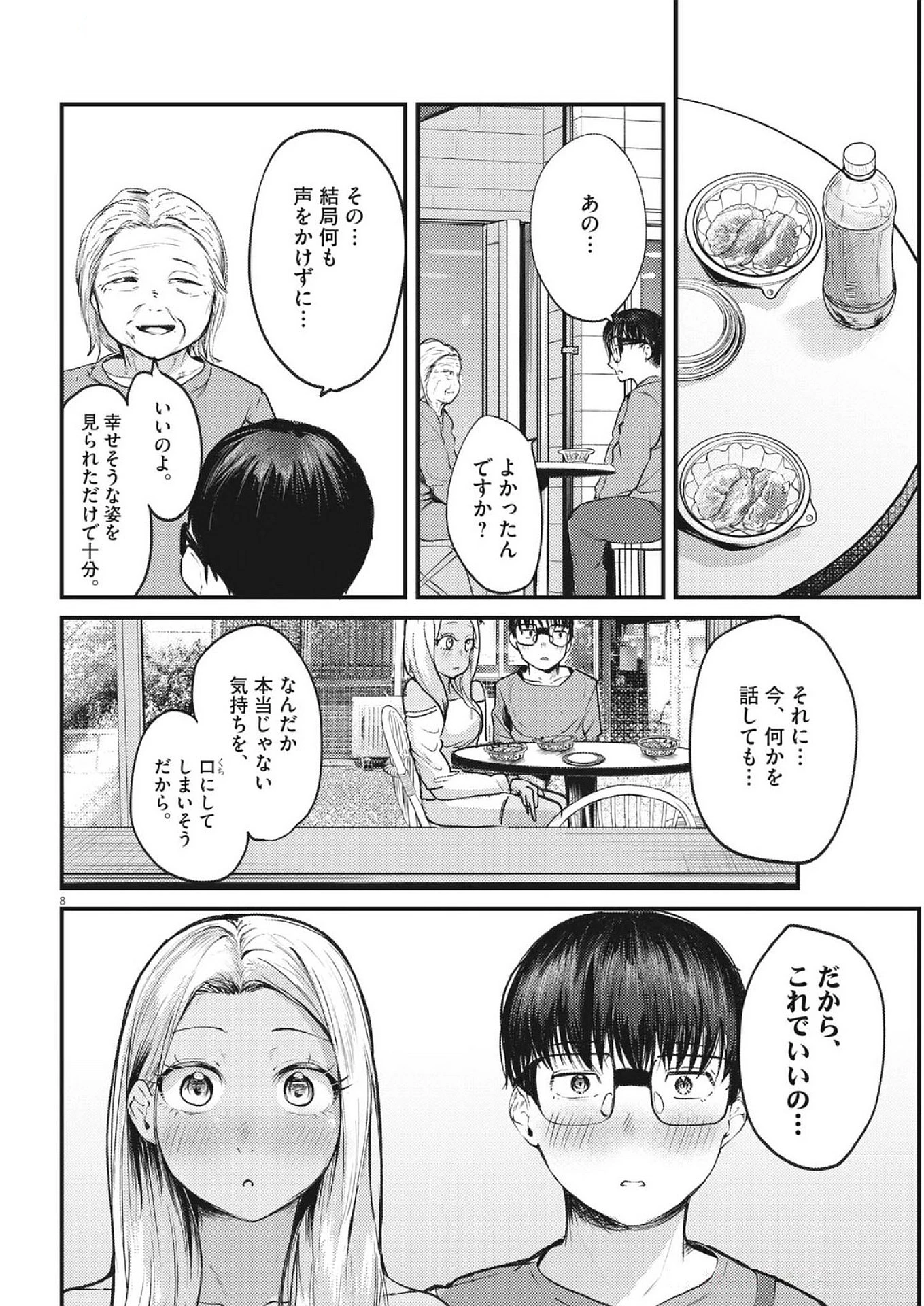 れんげとなると！ 第37話 - 8
