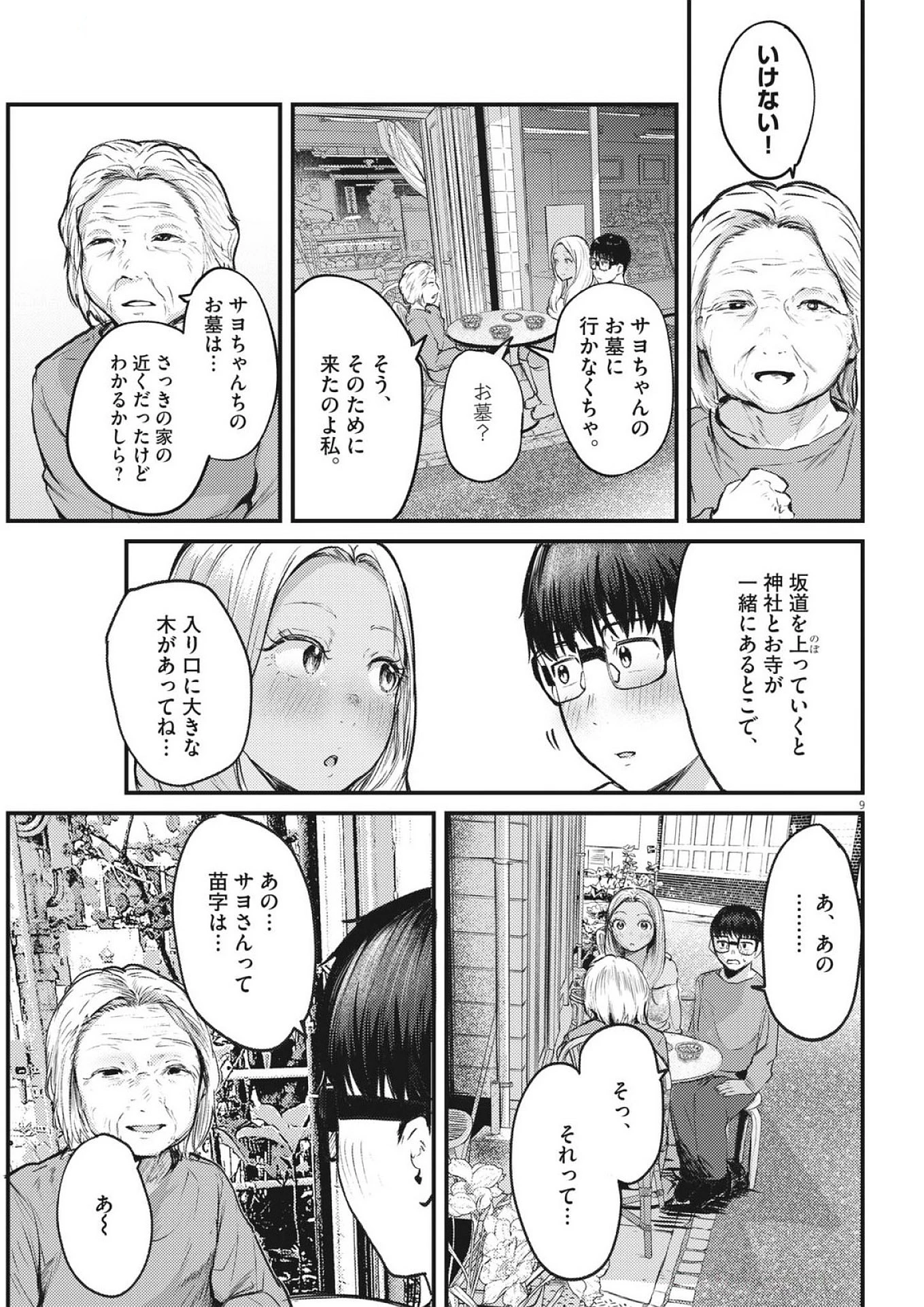 れんげとなると！ 第37話 - 9