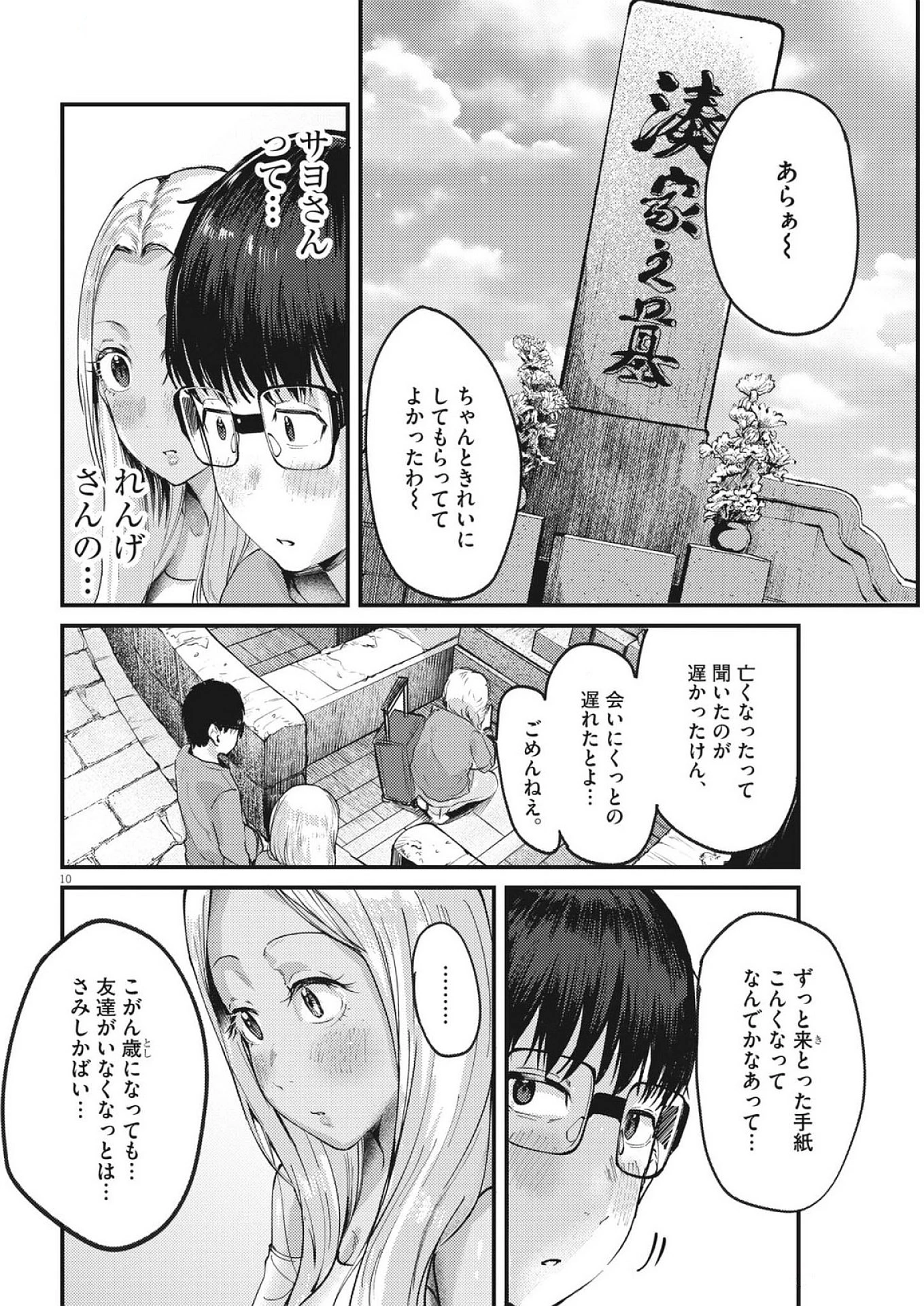 れんげとなると！ 第37話 - 10
