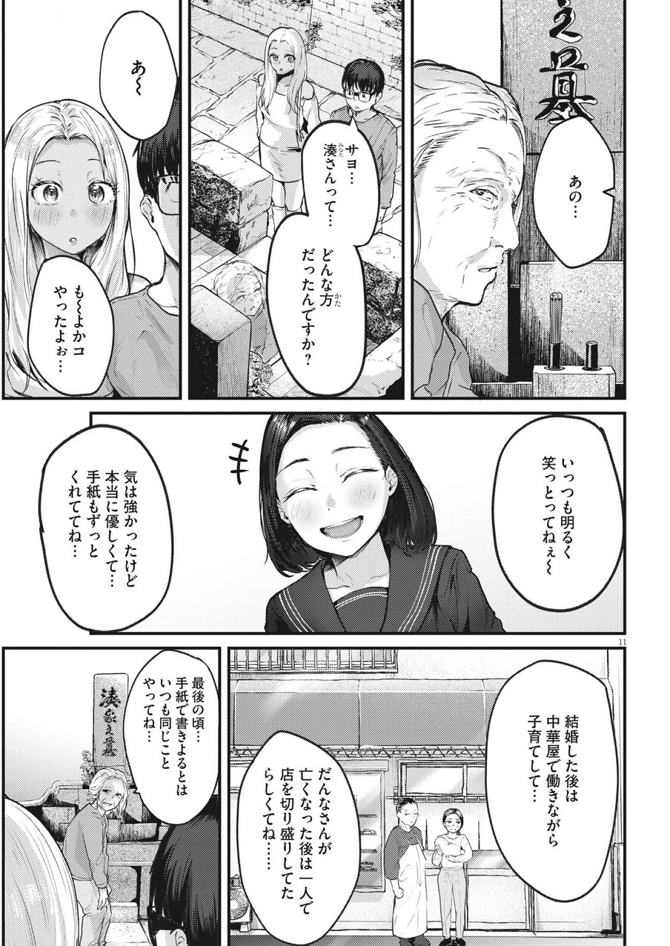 れんげとなると！ 第37話 - 11