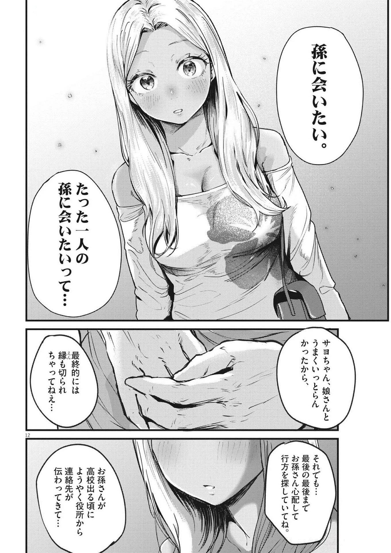 れんげとなると！ 第37話 - 12