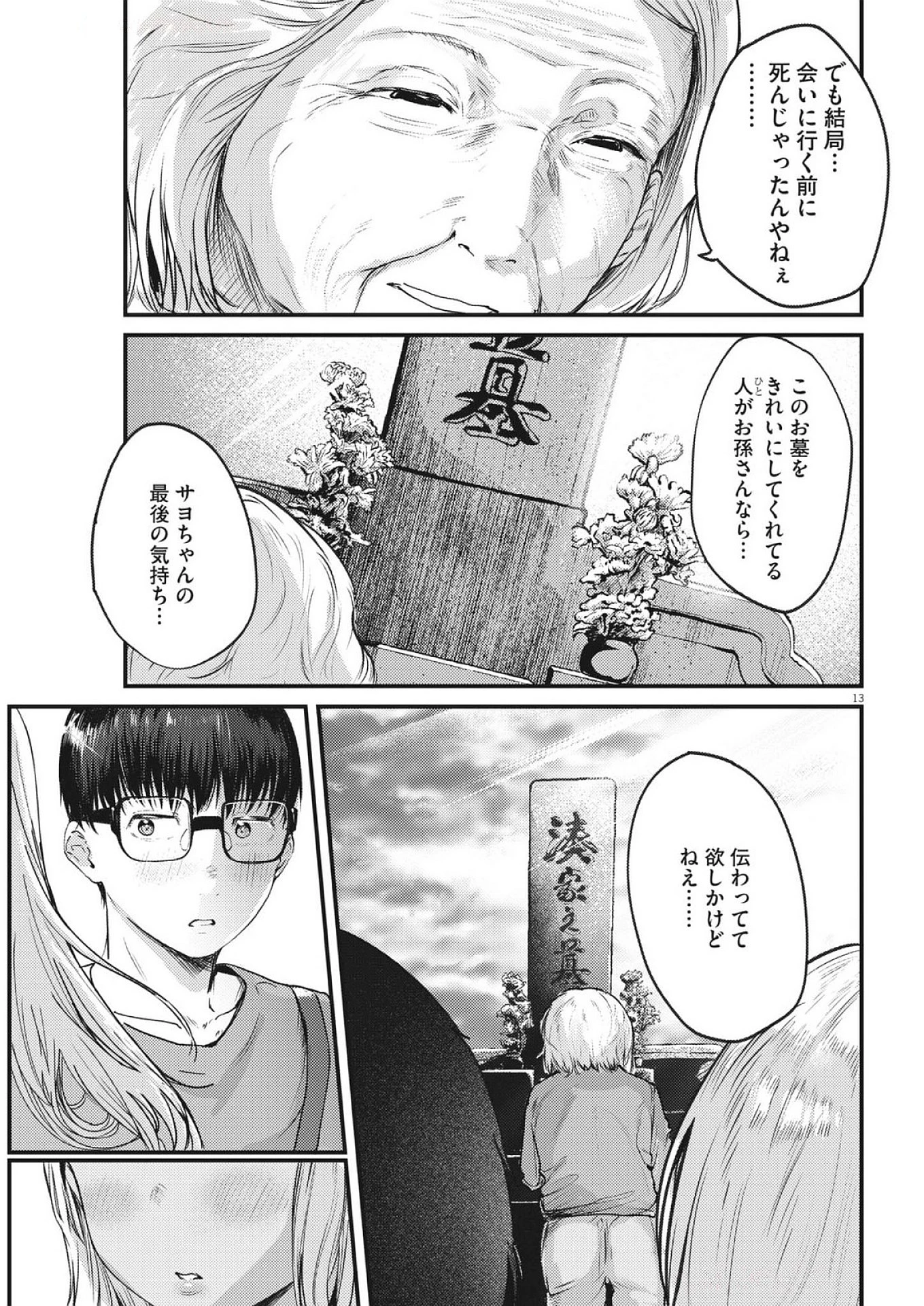 れんげとなると！ 第37話 - 13