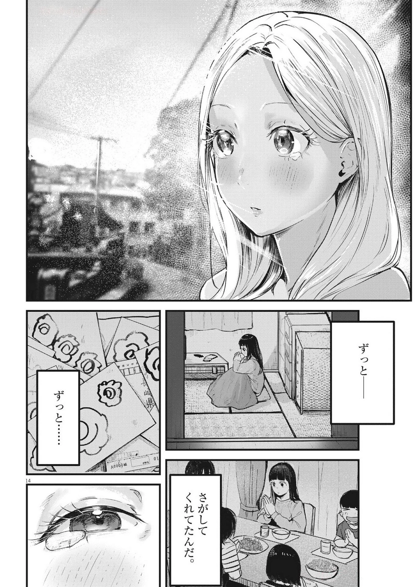 れんげとなると！ 第37話 - 14