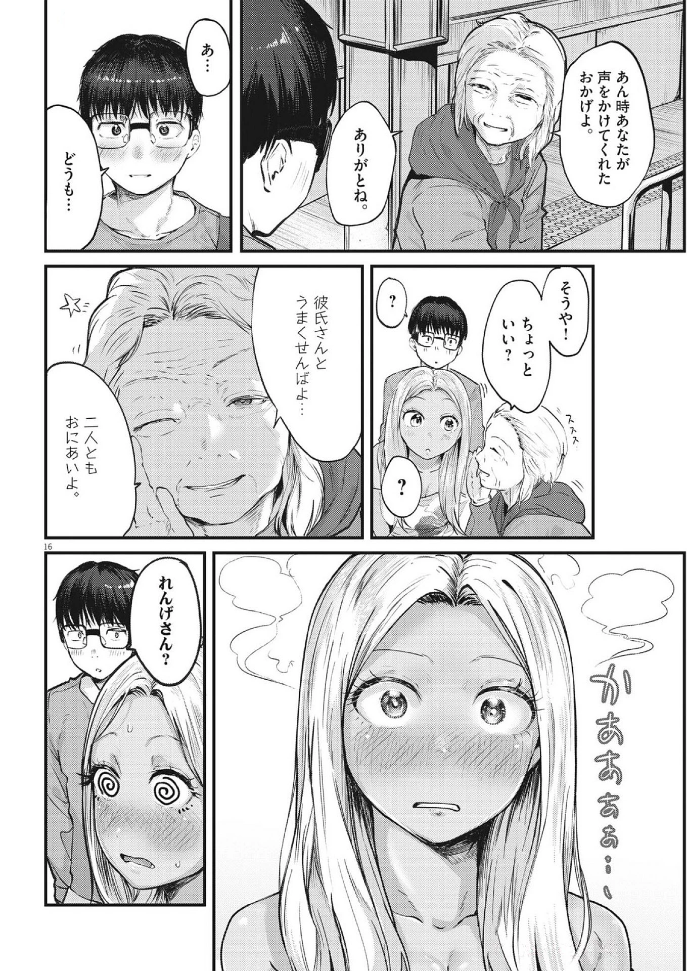 れんげとなると！ 第37話 - 16