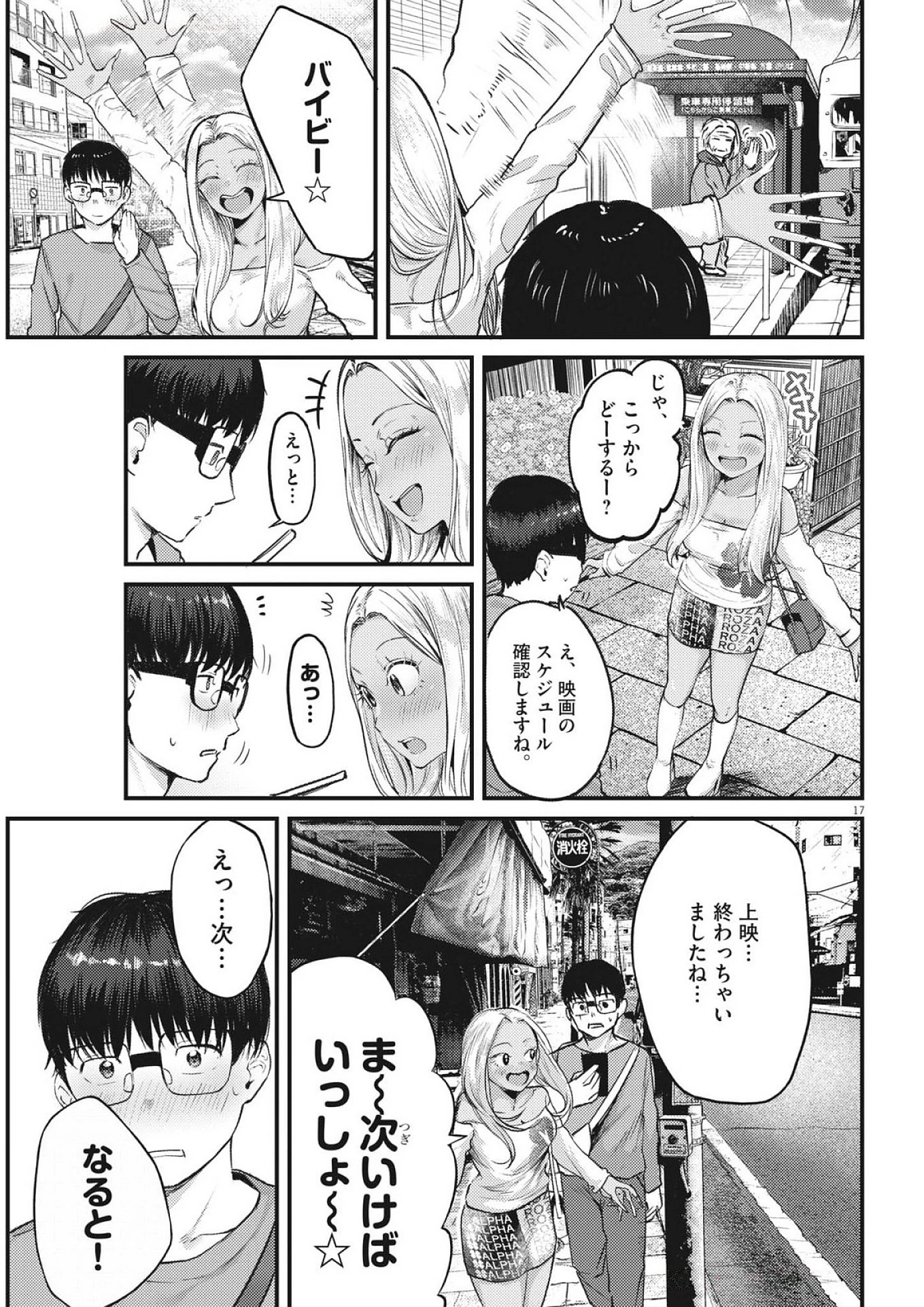 れんげとなると！ 第37話 - 17