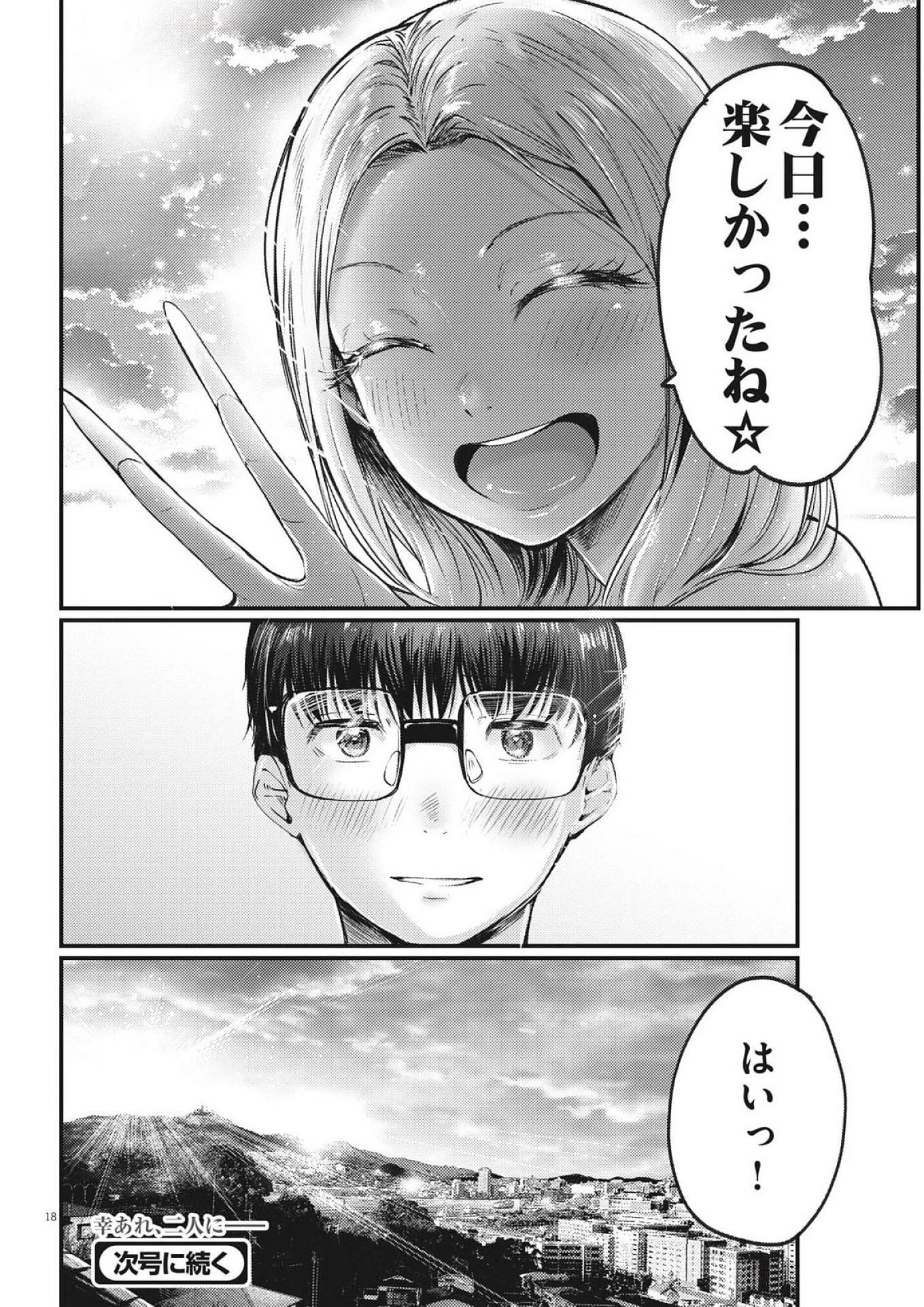 れんげとなると！ 第37話 - 18