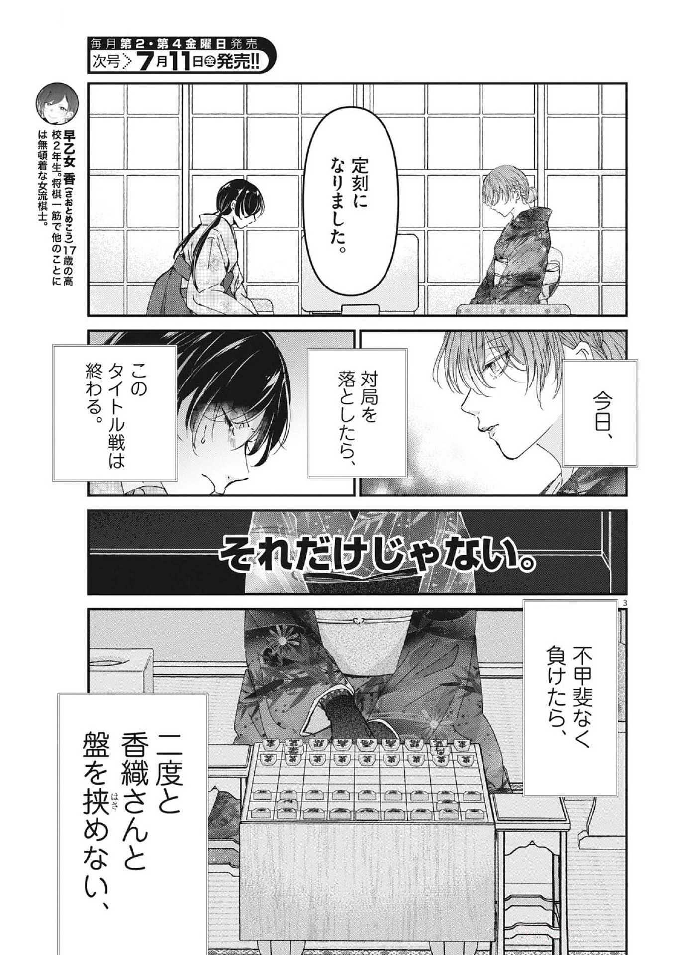 永世乙女の戦い方 第115話 - 3