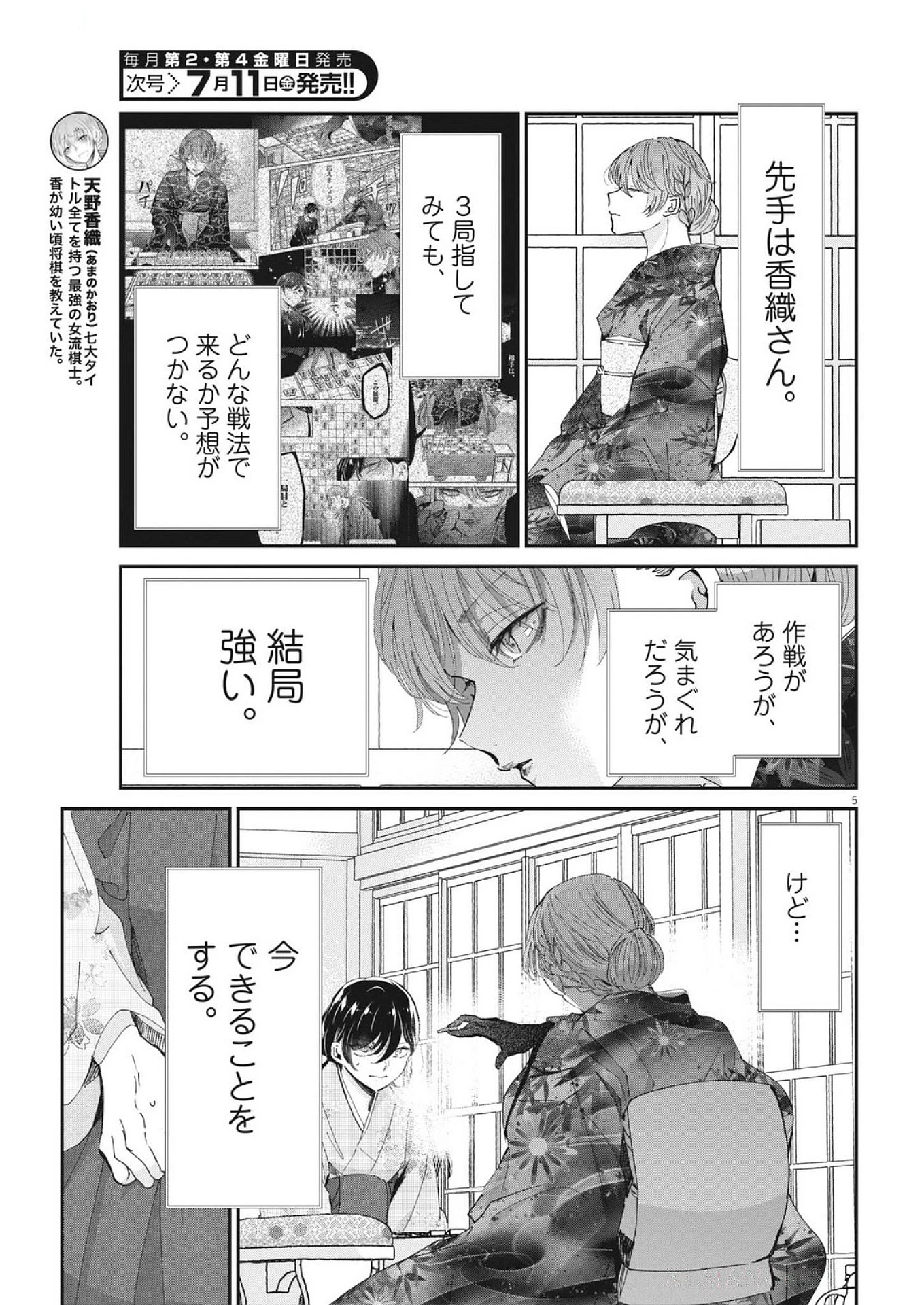 永世乙女の戦い方 第115話 - 5