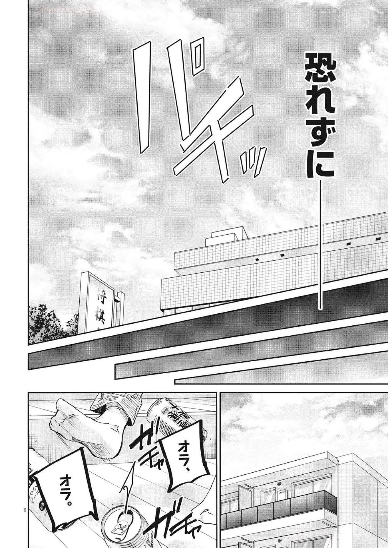 永世乙女の戦い方 第115話 - 6