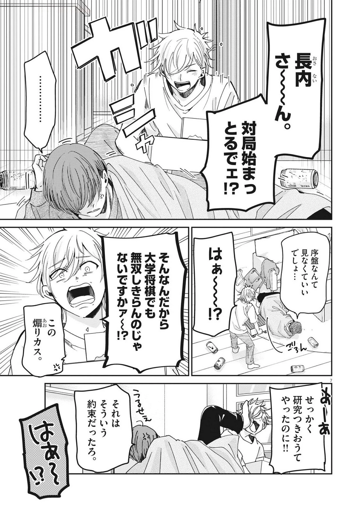 永世乙女の戦い方 第115話 - 7