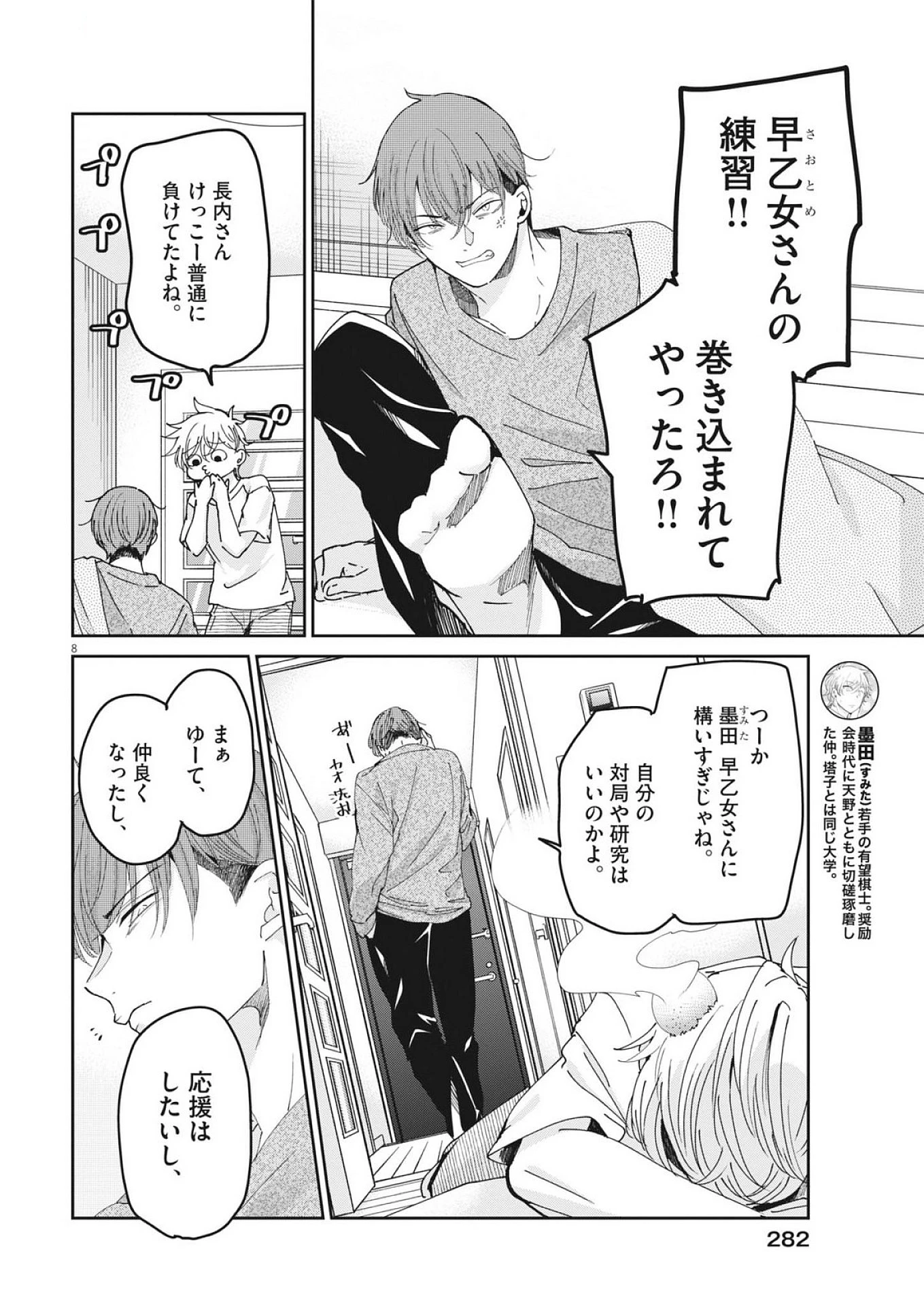 永世乙女の戦い方 第115話 - 8