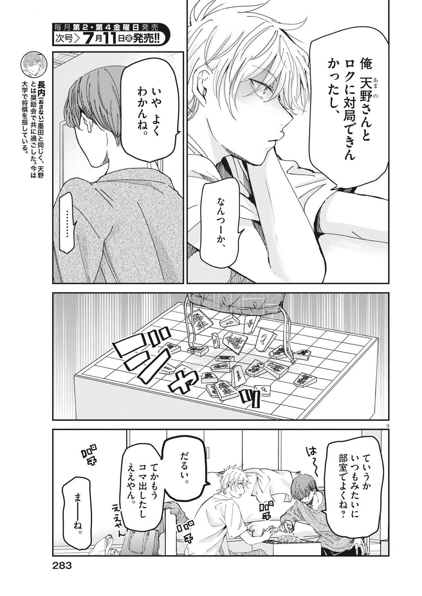 永世乙女の戦い方 第115話 - 9