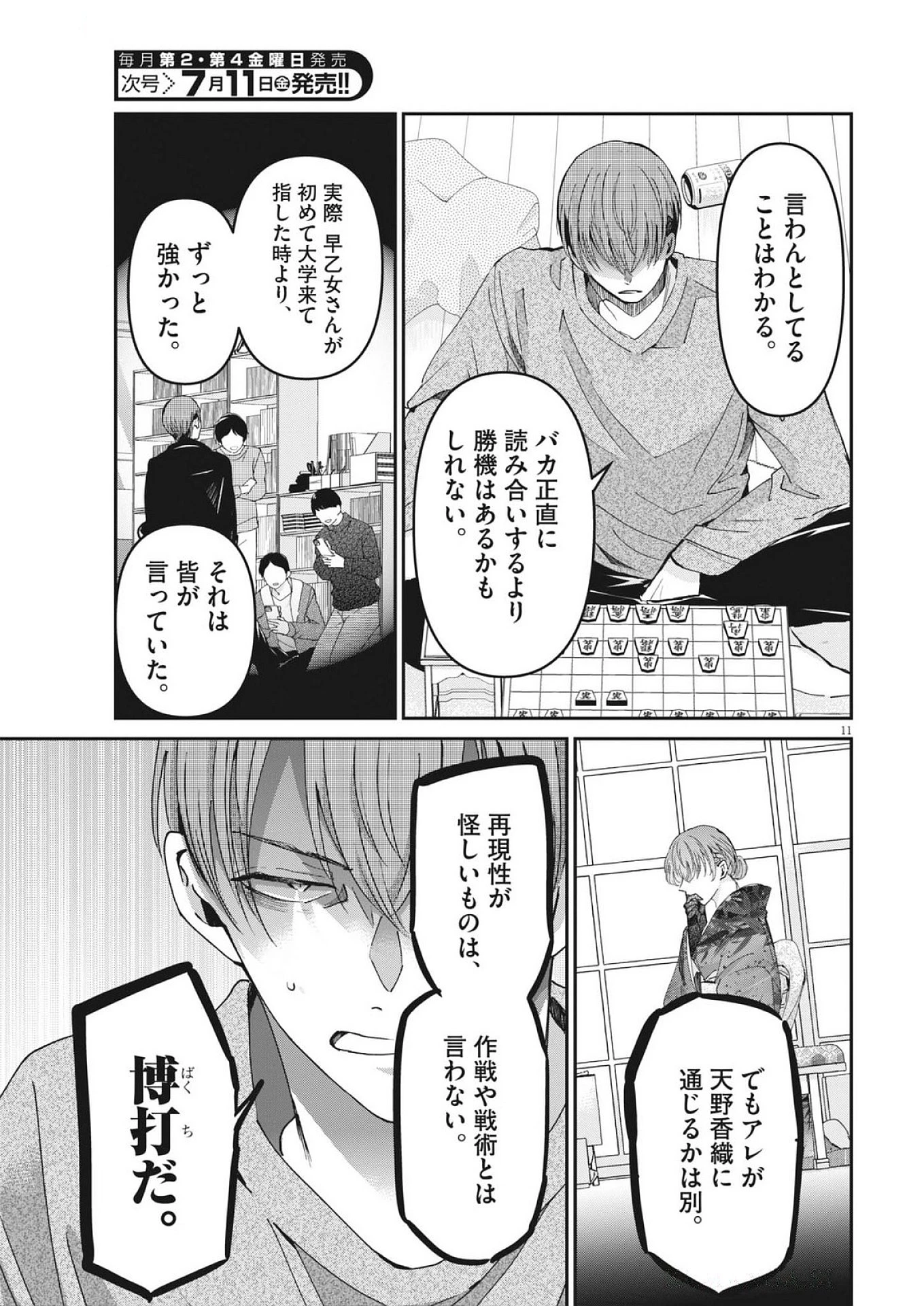 永世乙女の戦い方 第115話 - 11