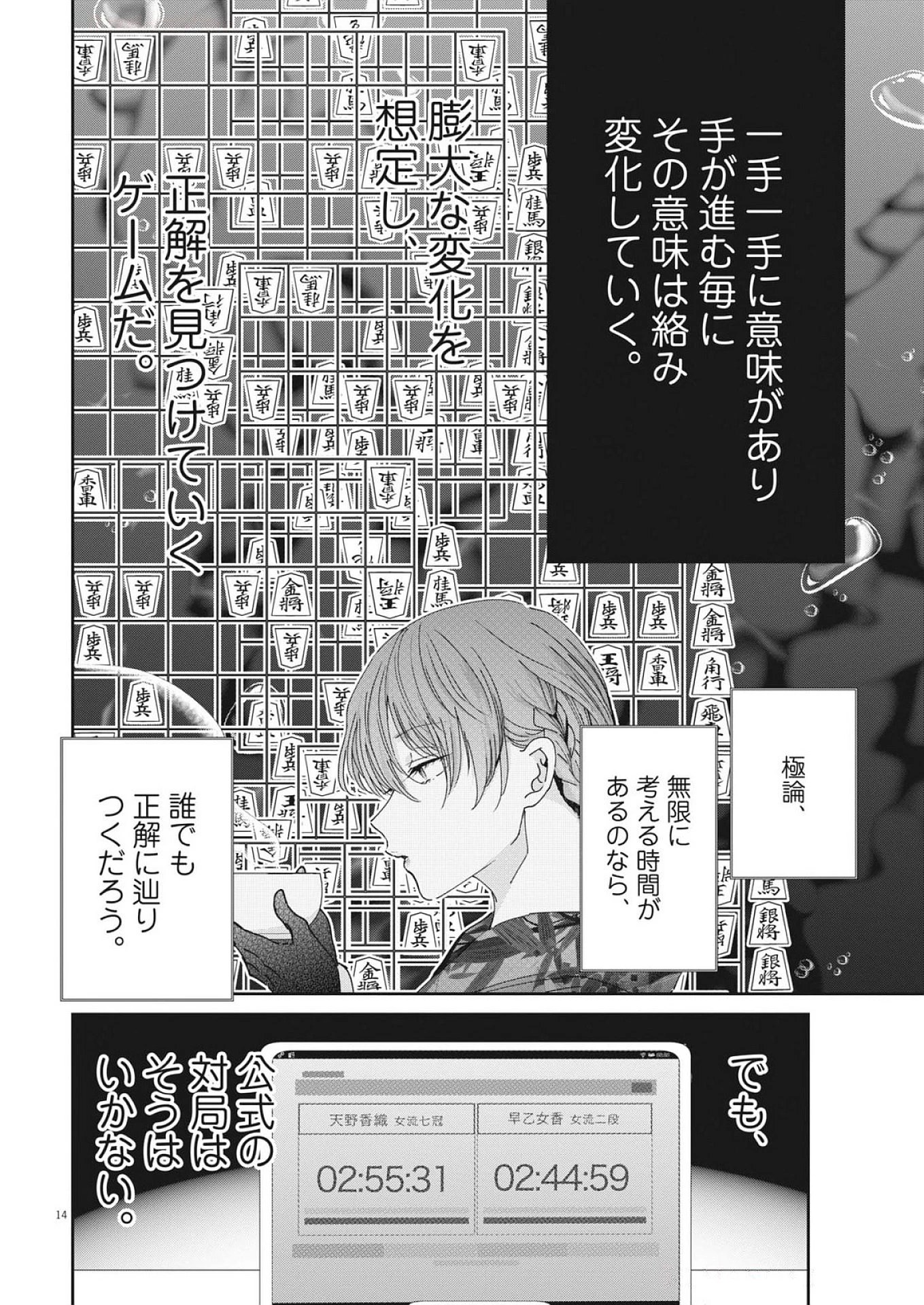 永世乙女の戦い方 第115話 - 14