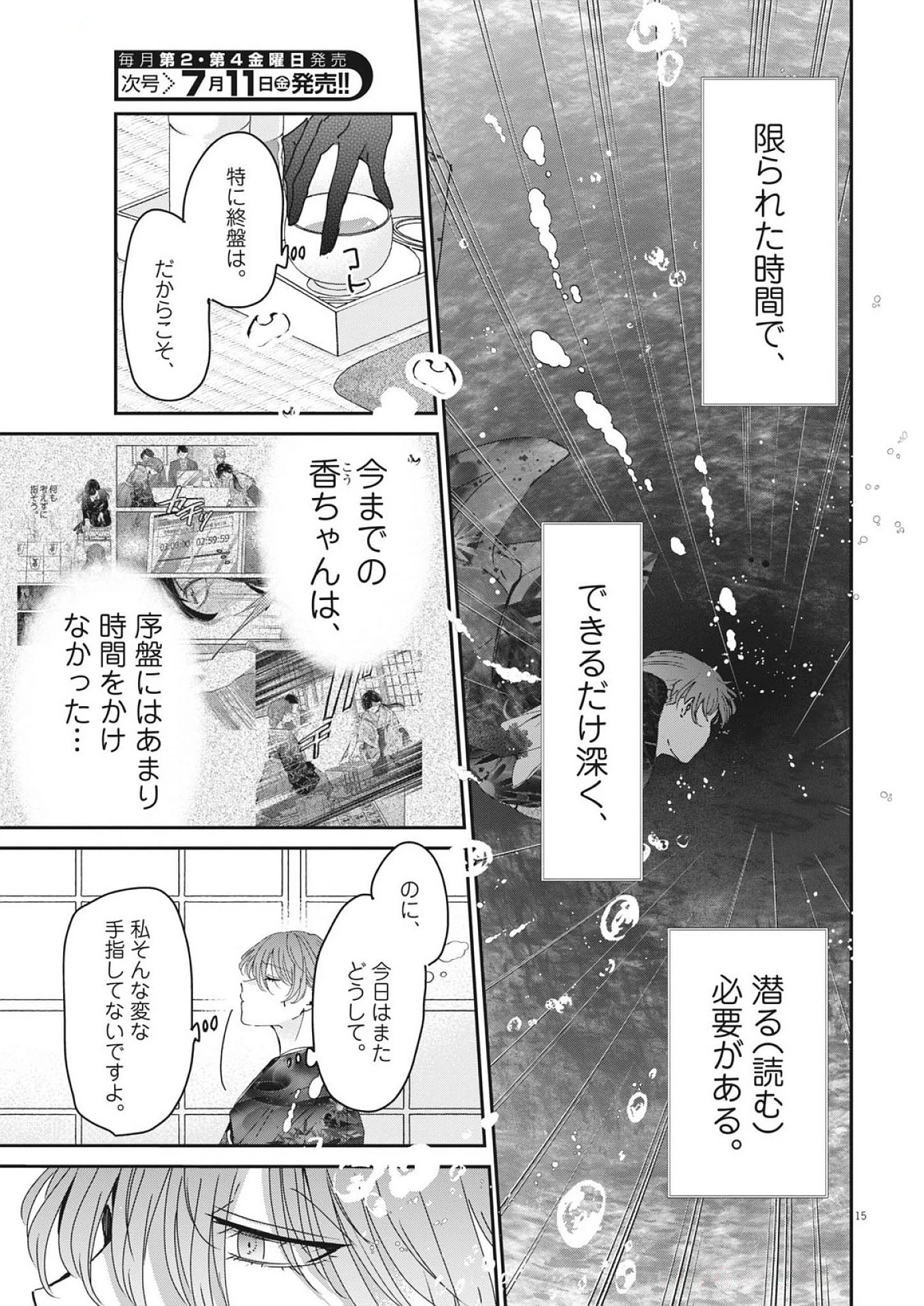 永世乙女の戦い方 第115話 - 15