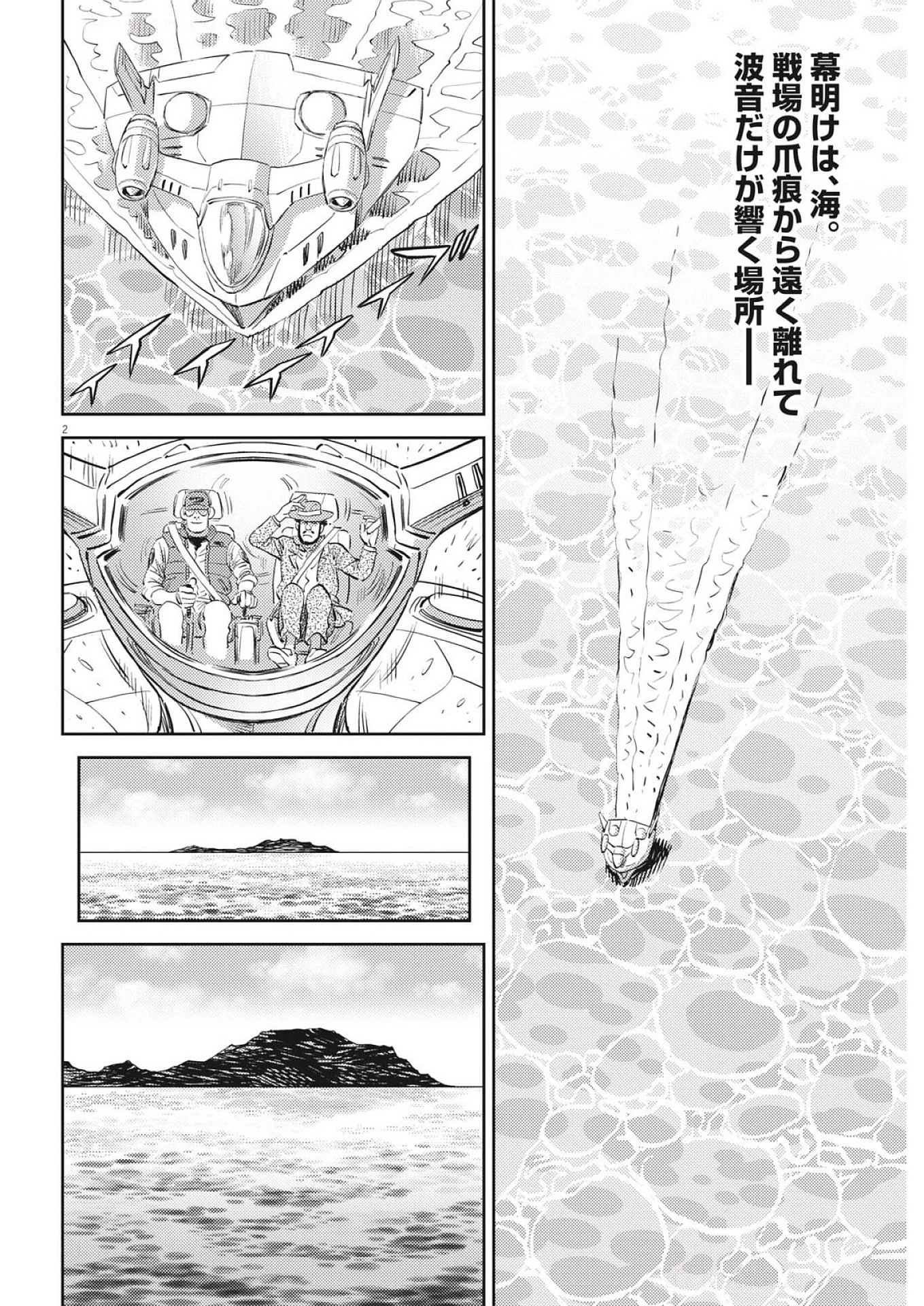 機動戦士ガンダム サンダーボルト 第223話 - 2