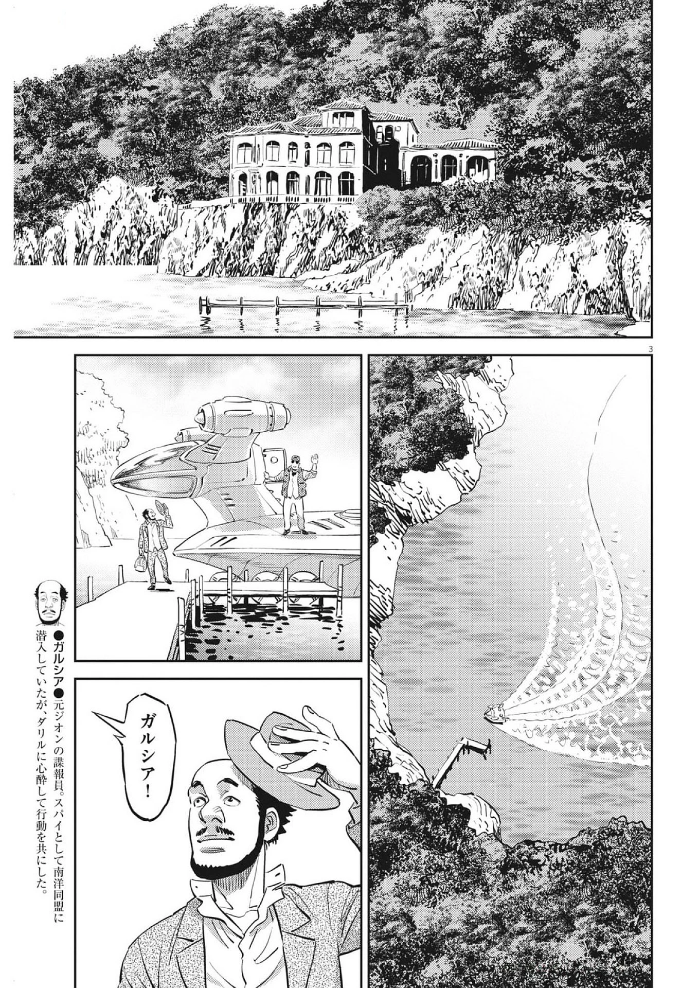 機動戦士ガンダム サンダーボルト 第223話 - 3