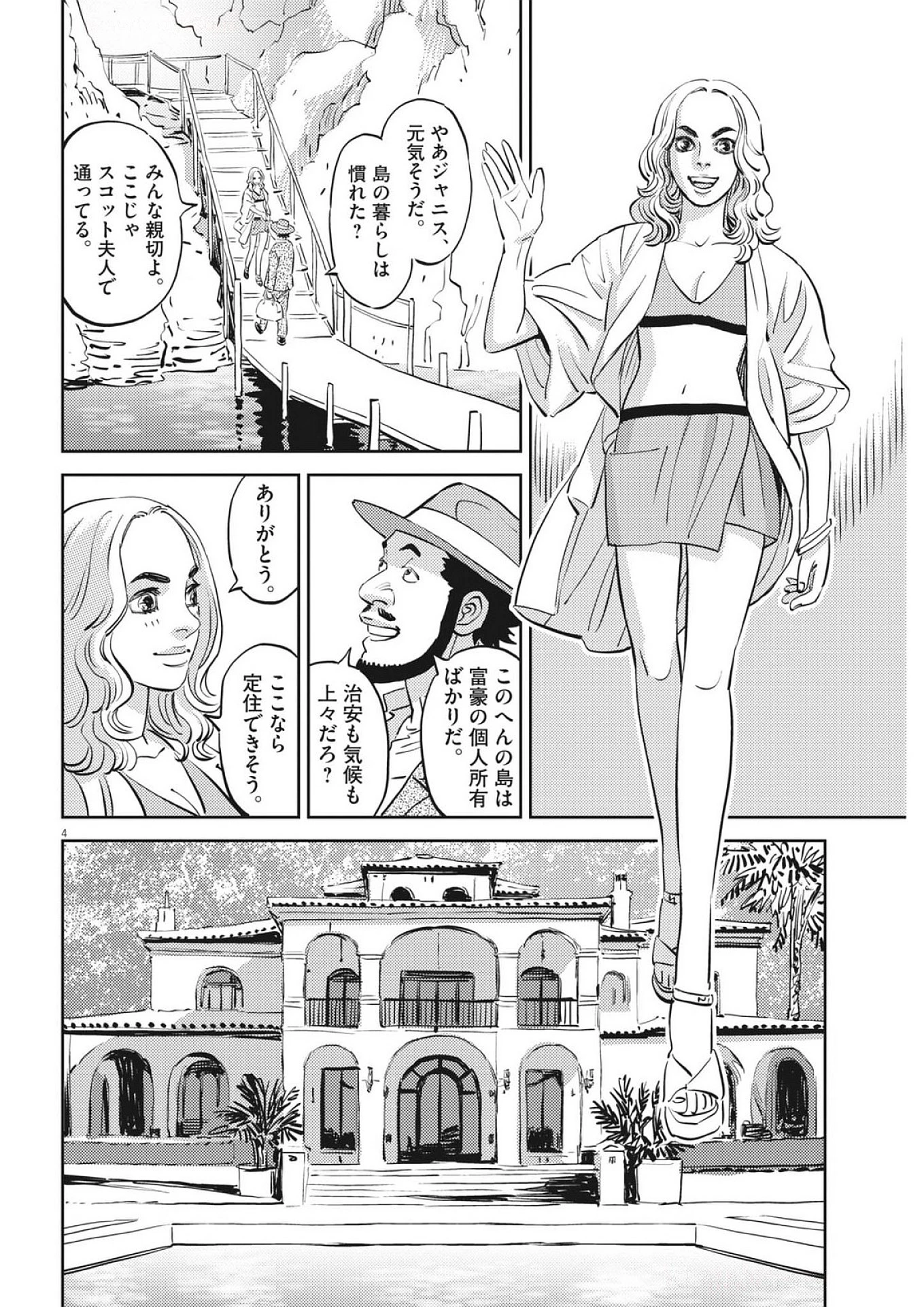機動戦士ガンダム サンダーボルト 第223話 - 4