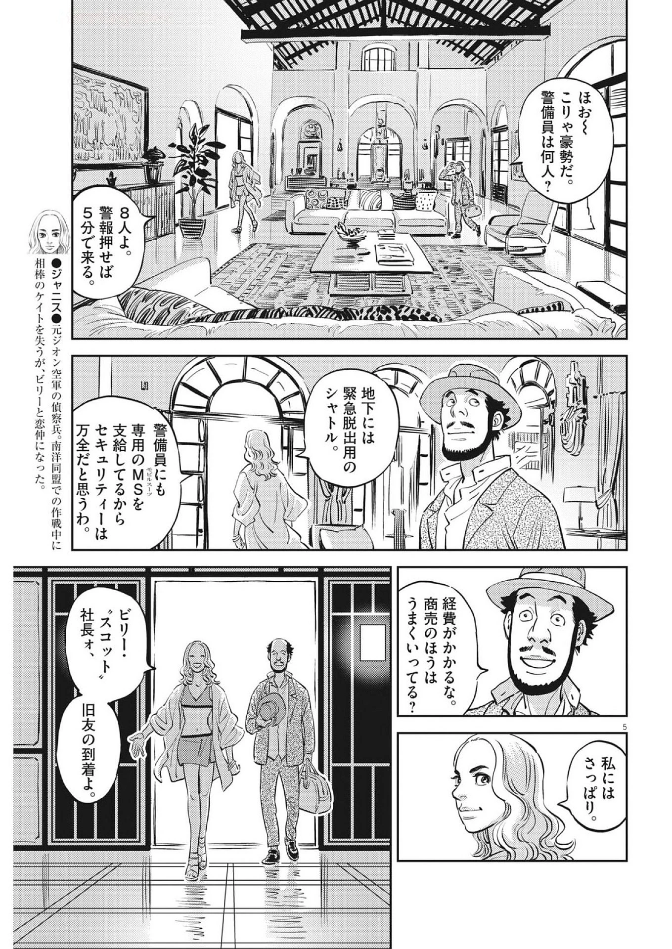 機動戦士ガンダム サンダーボルト 第223話 - 5