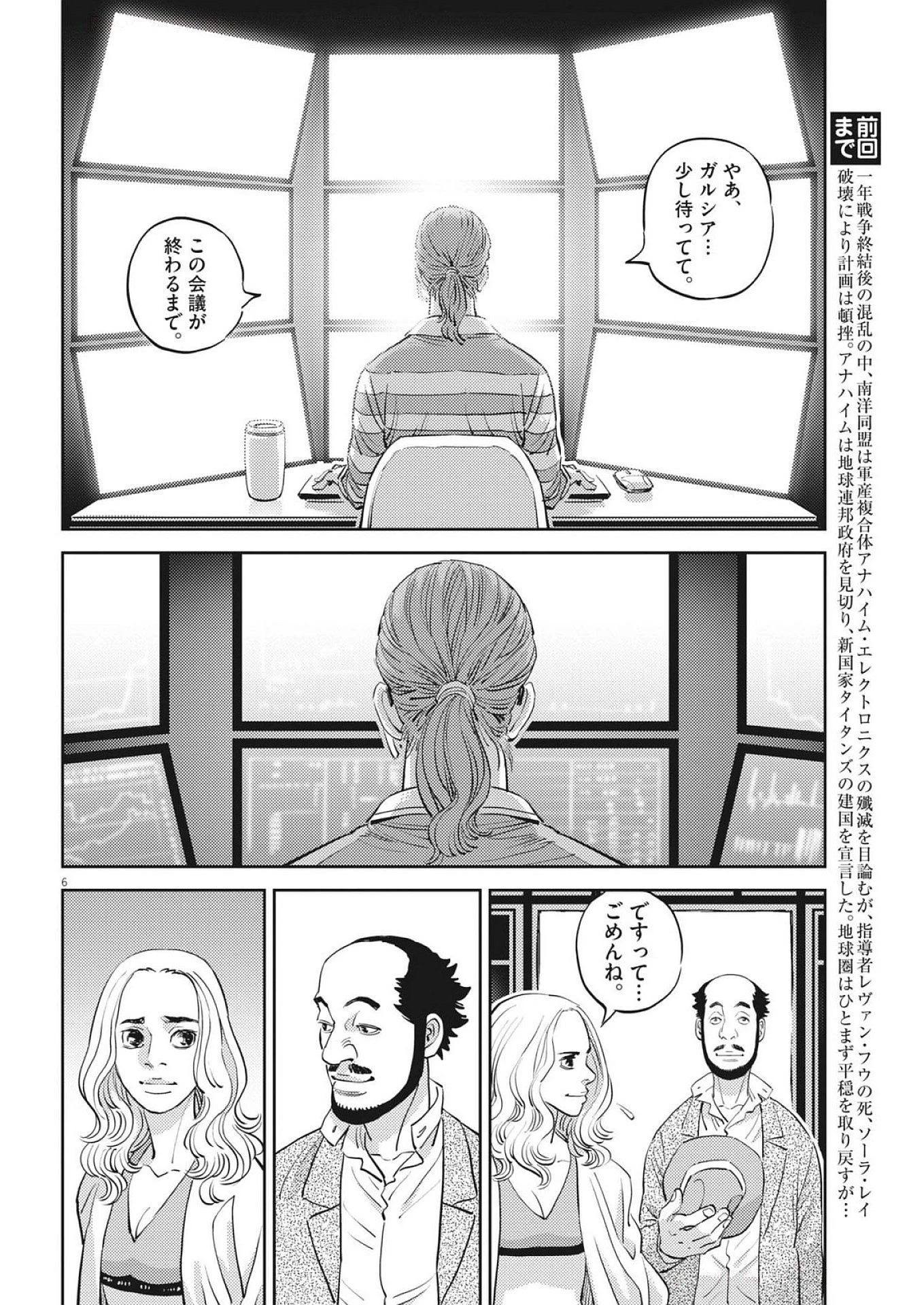機動戦士ガンダム サンダーボルト 第223話 - 6