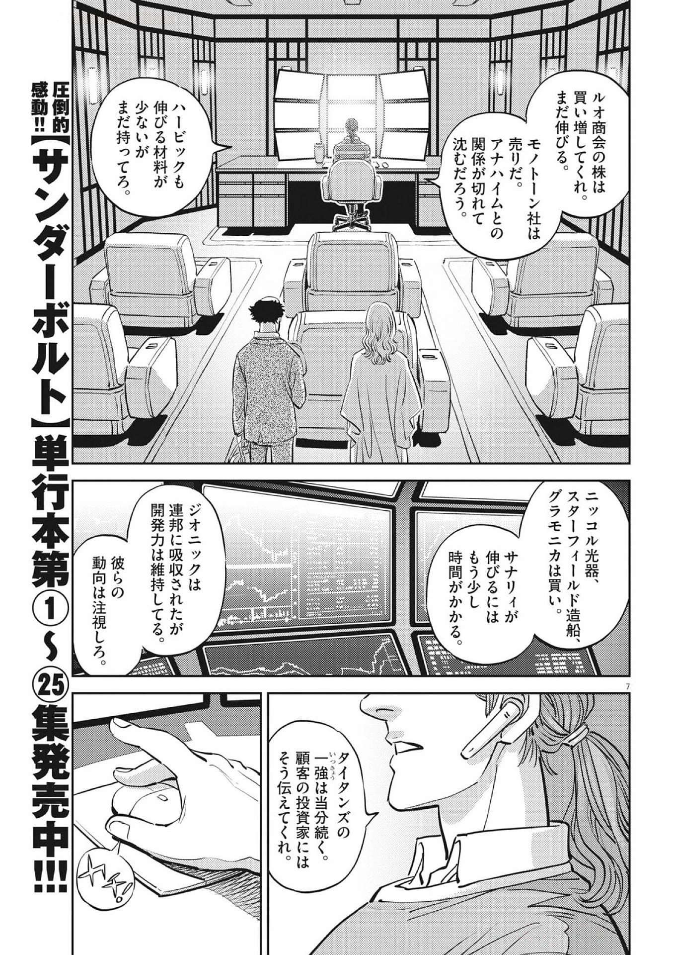 機動戦士ガンダム サンダーボルト 第223話 - 7