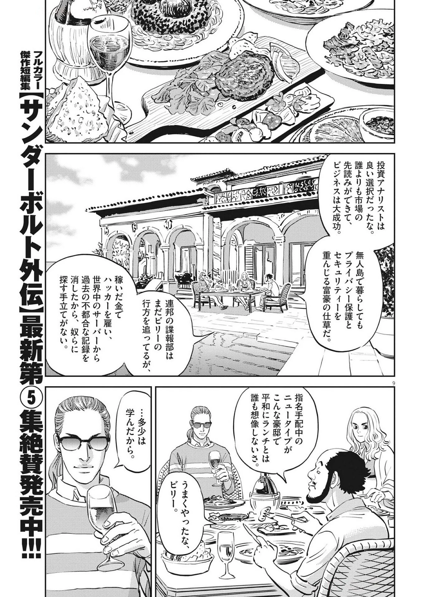 機動戦士ガンダム サンダーボルト 第223話 - 9