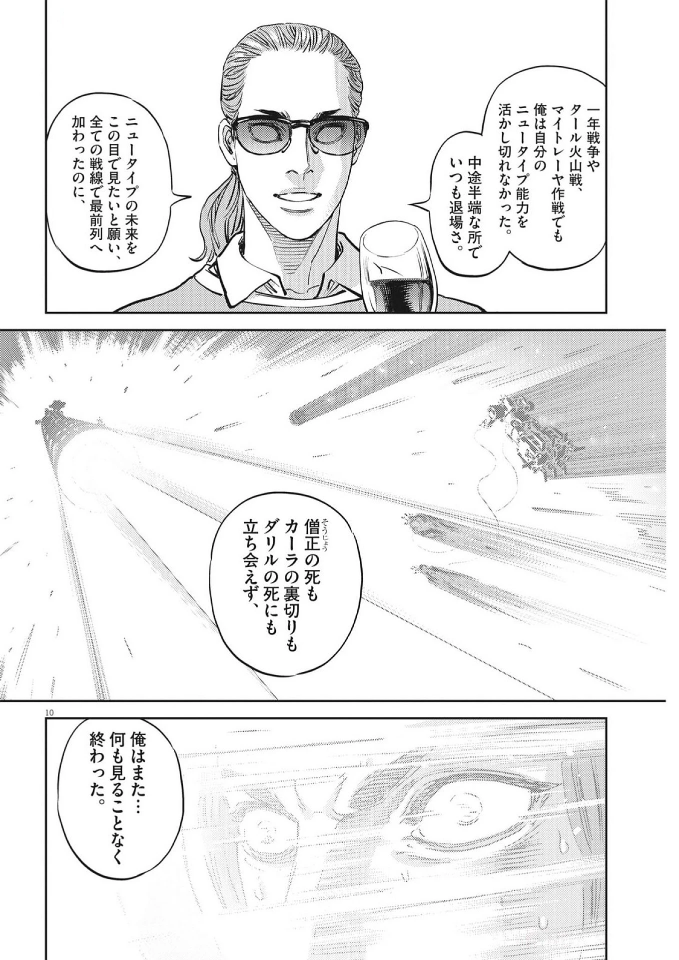 機動戦士ガンダム サンダーボルト 第223話 - 10