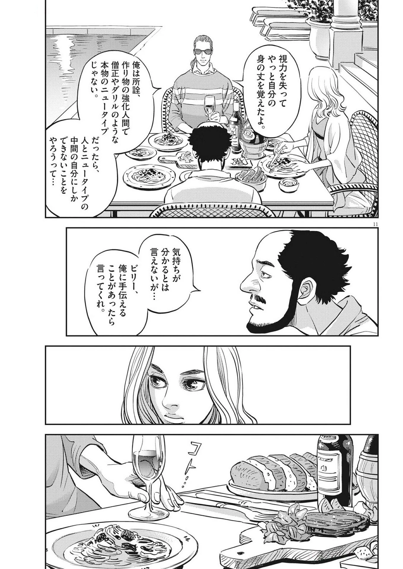 機動戦士ガンダム サンダーボルト 第223話 - 11