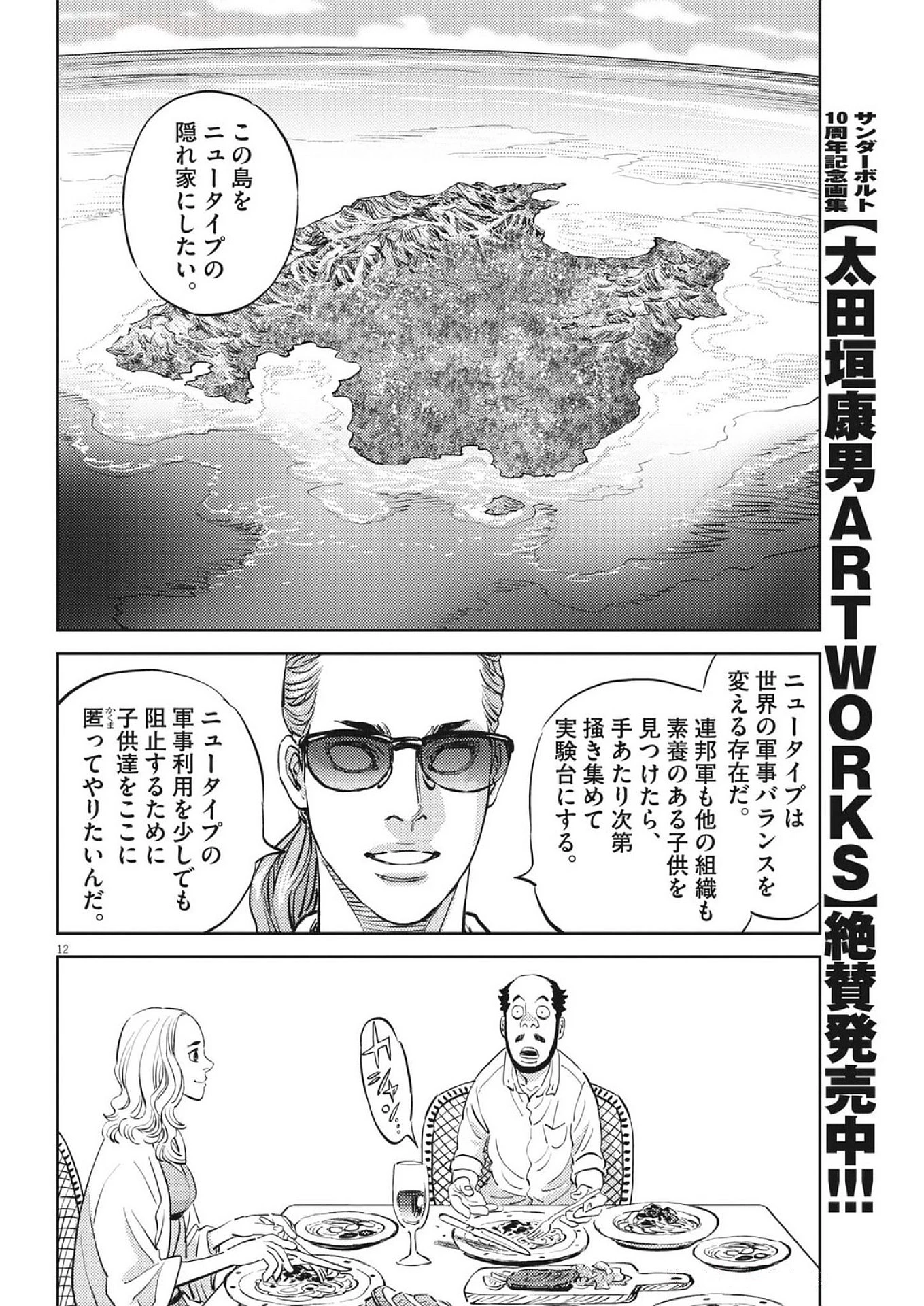 機動戦士ガンダム サンダーボルト 第223話 - 12