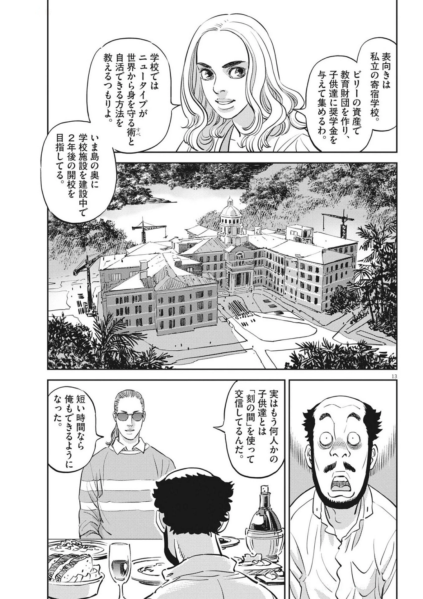 機動戦士ガンダム サンダーボルト 第223話 - 13