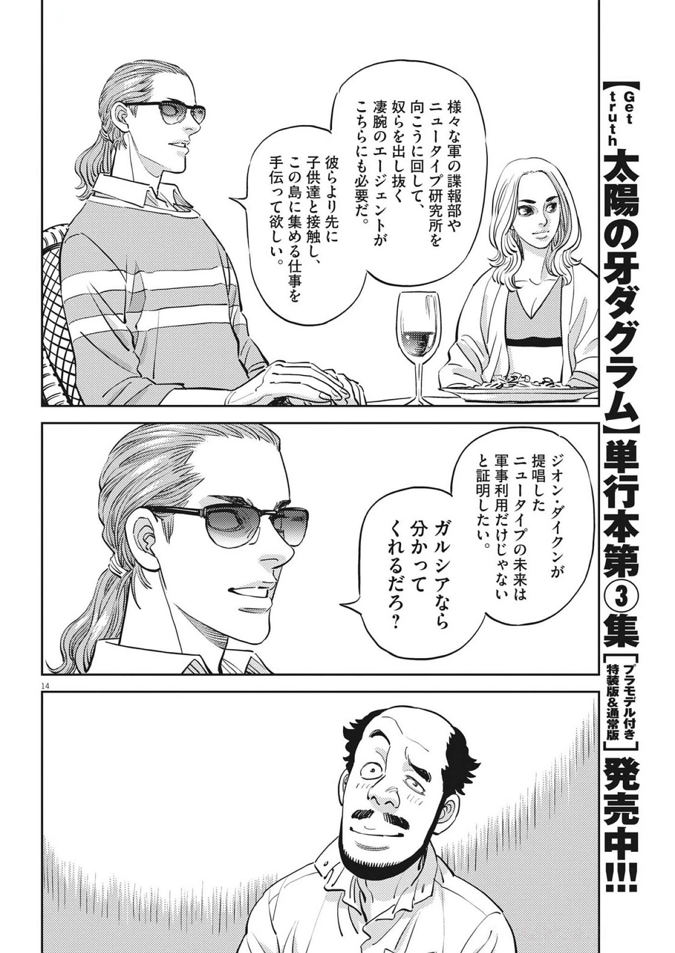 機動戦士ガンダム サンダーボルト 第223話 - 14