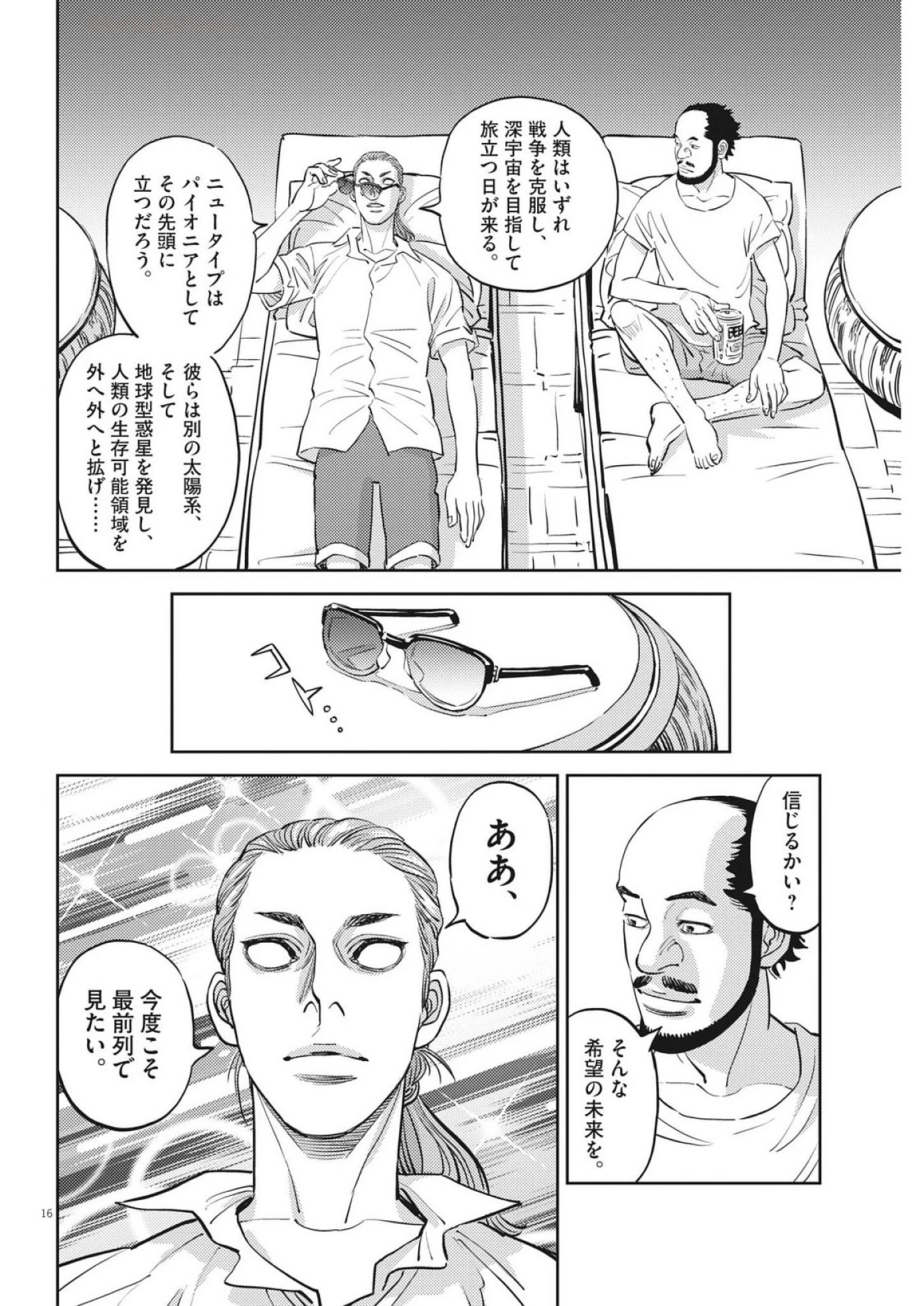 機動戦士ガンダム サンダーボルト 第223話 - 16