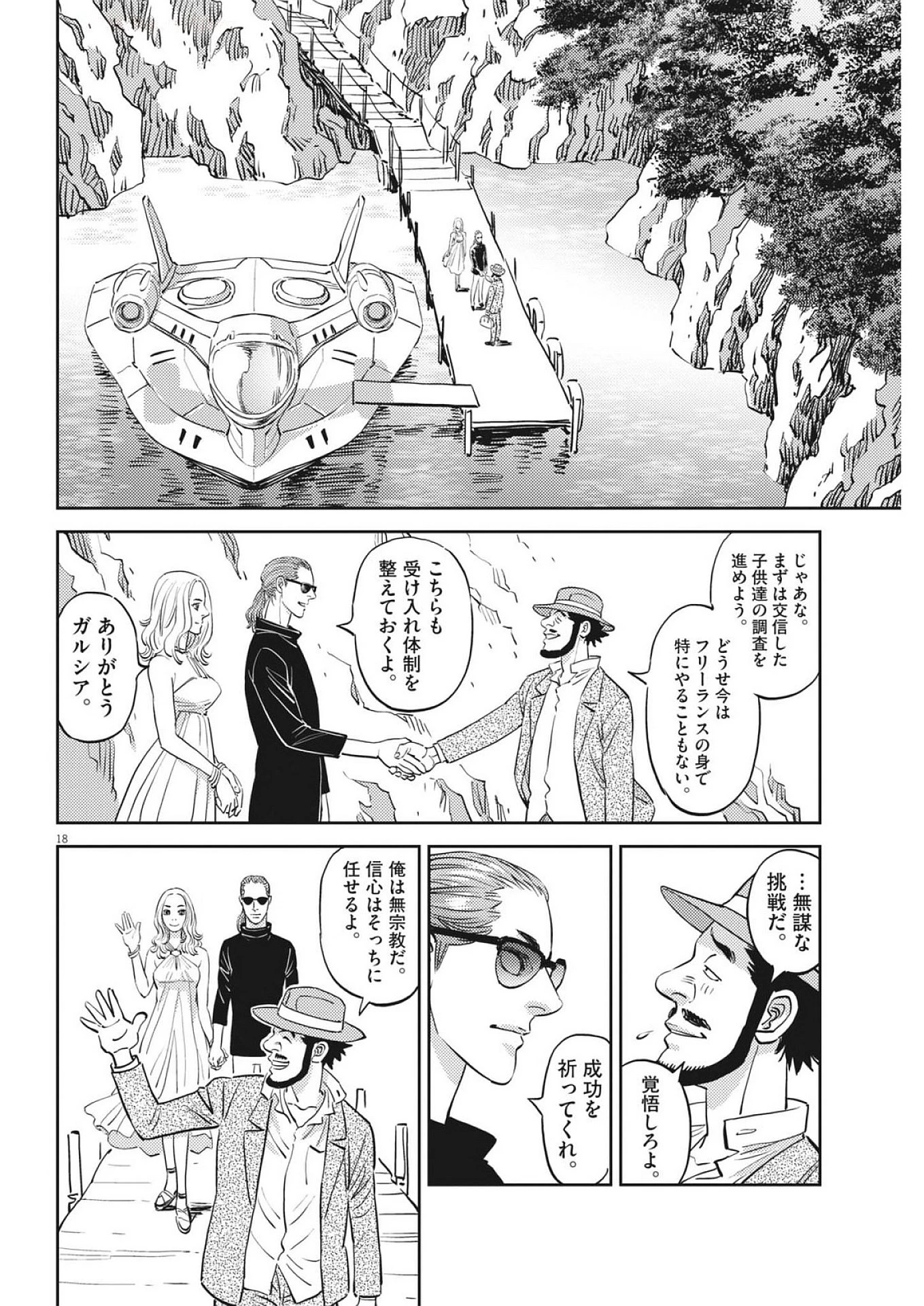 機動戦士ガンダム サンダーボルト 第223話 - 18