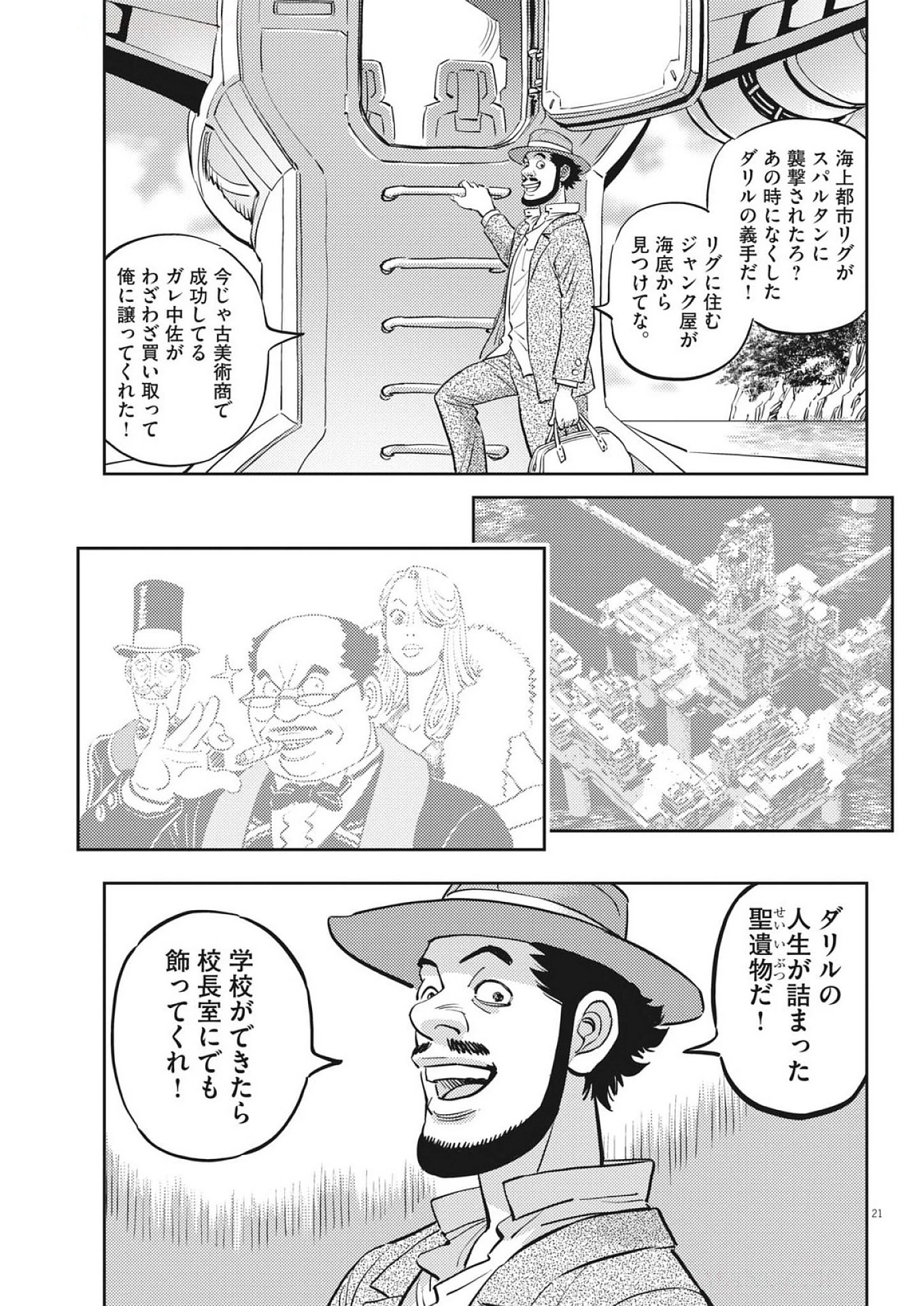 機動戦士ガンダム サンダーボルト 第223話 - 21