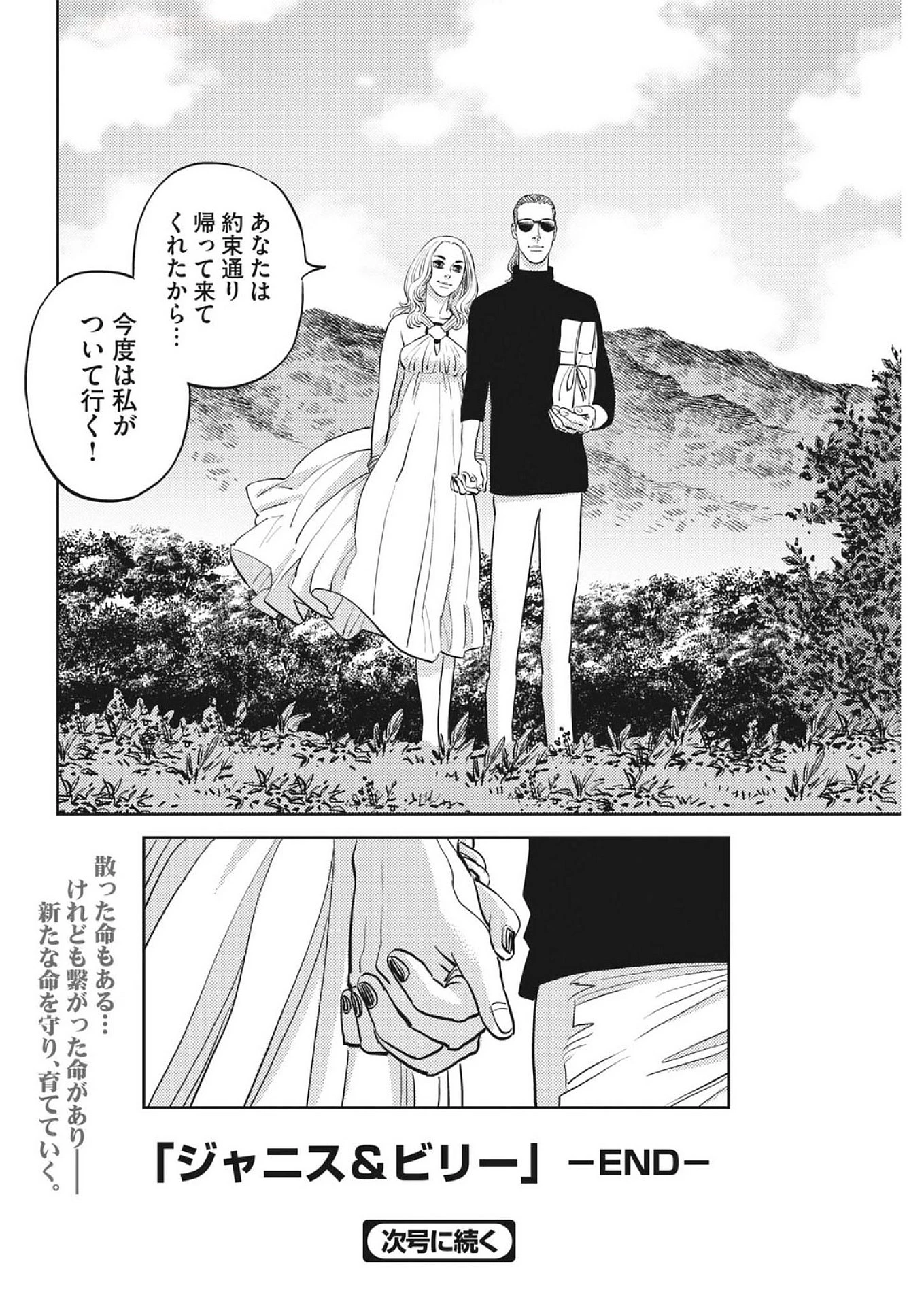 機動戦士ガンダム サンダーボルト 第223話 - 24