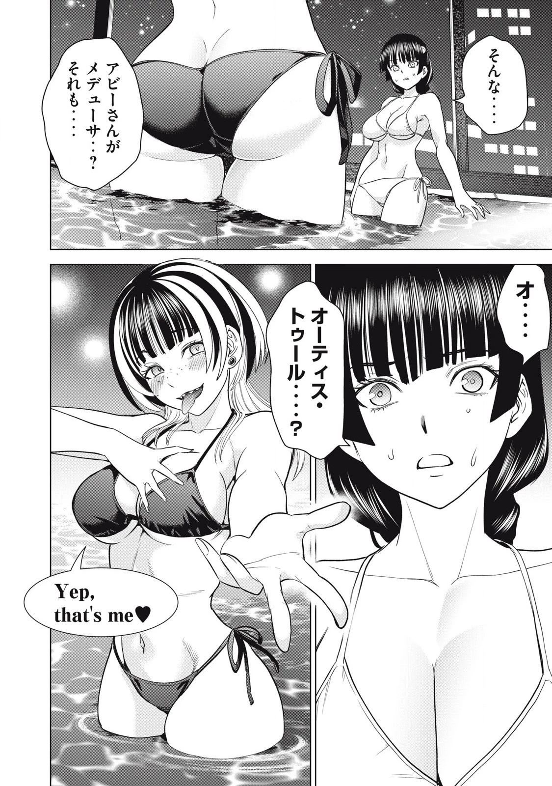サタノファニ 第301話 - 2
