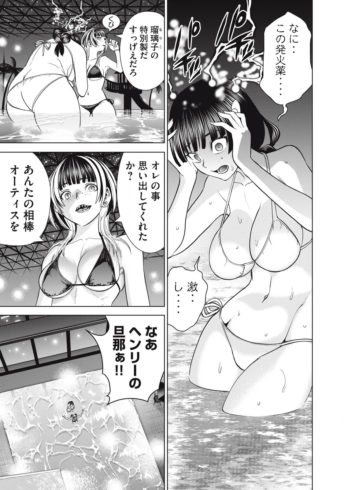 サタノファニ 第301話 - 5