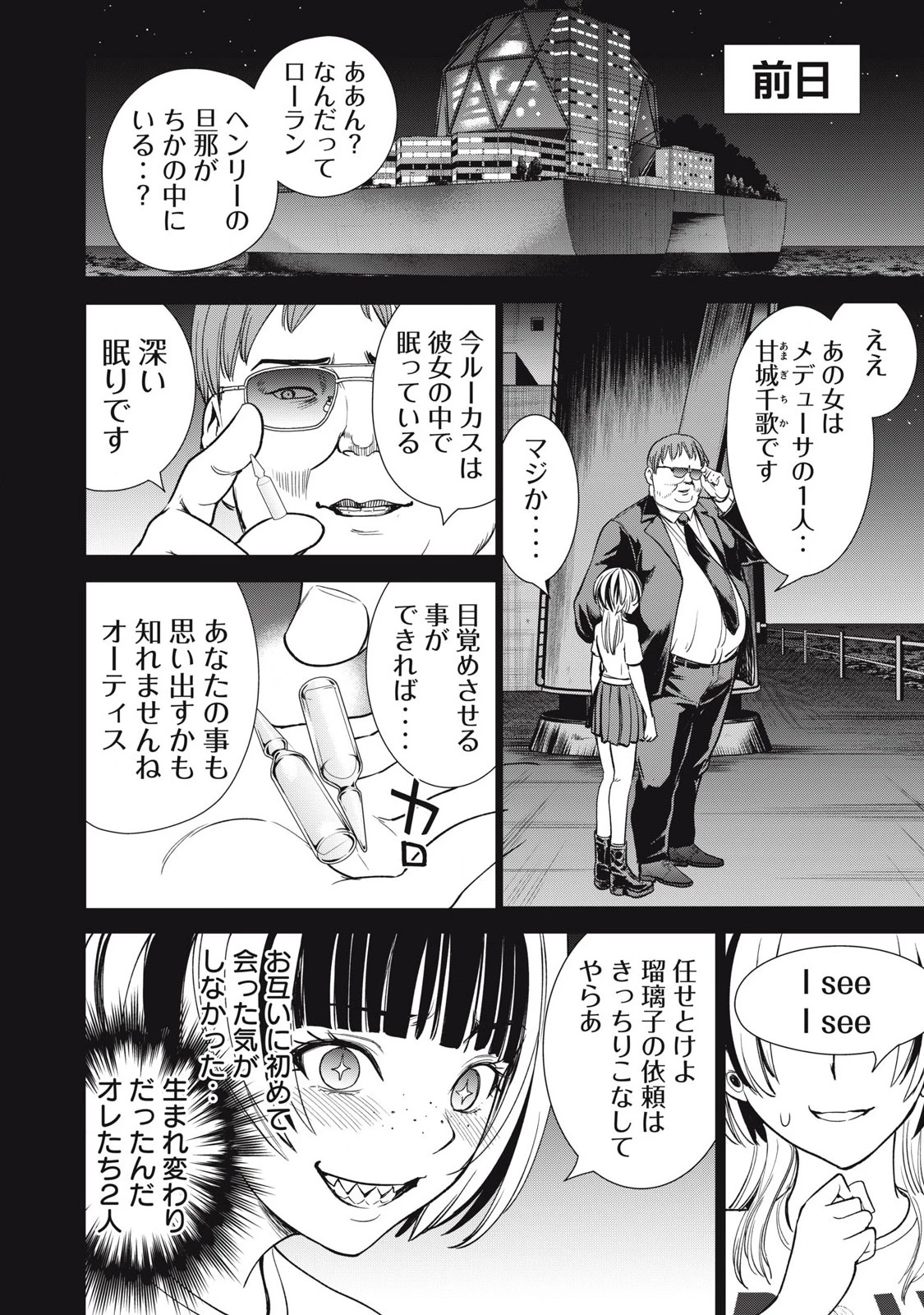 サタノファニ 第301話 - 6