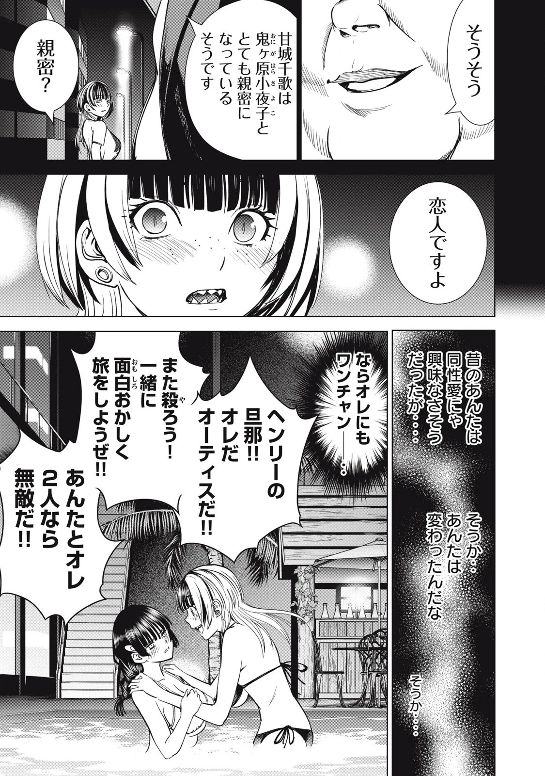 サタノファニ 第301話 - 7