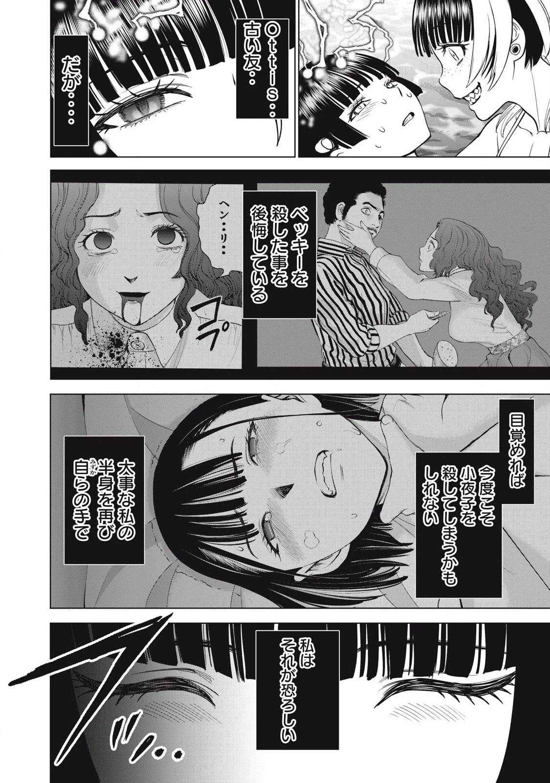 サタノファニ 第301話 - 8