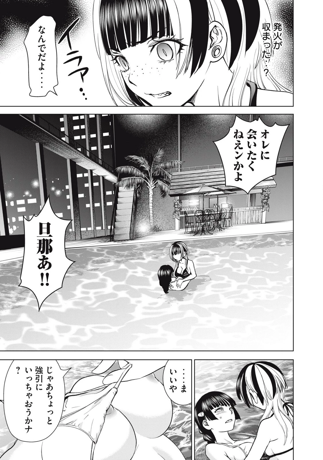 サタノファニ 第301話 - 9