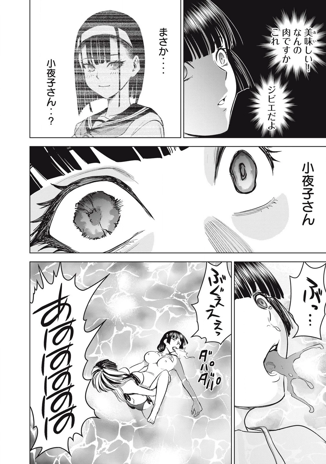 サタノファニ 第301話 - 16