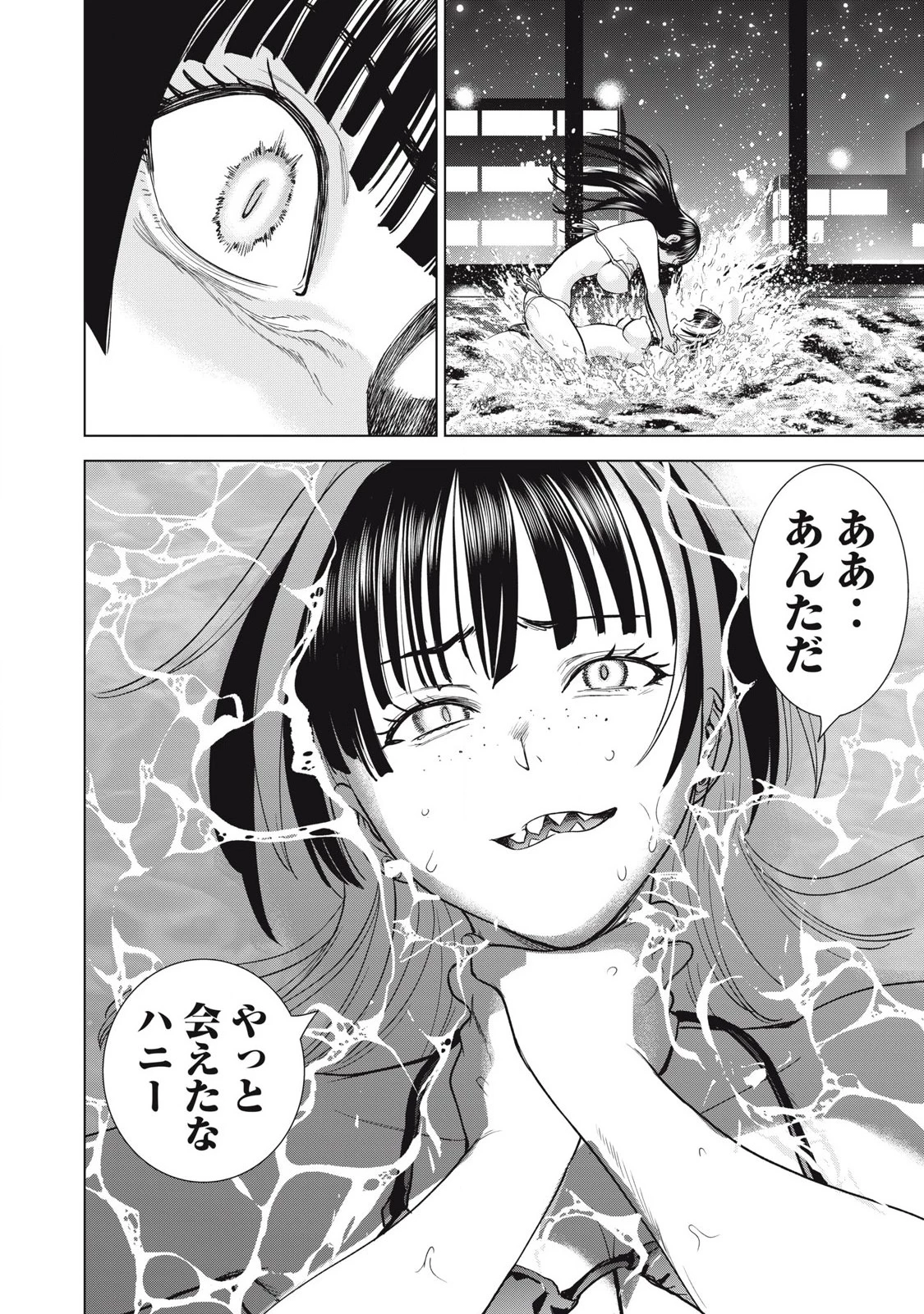 サタノファニ 第301話 - 20