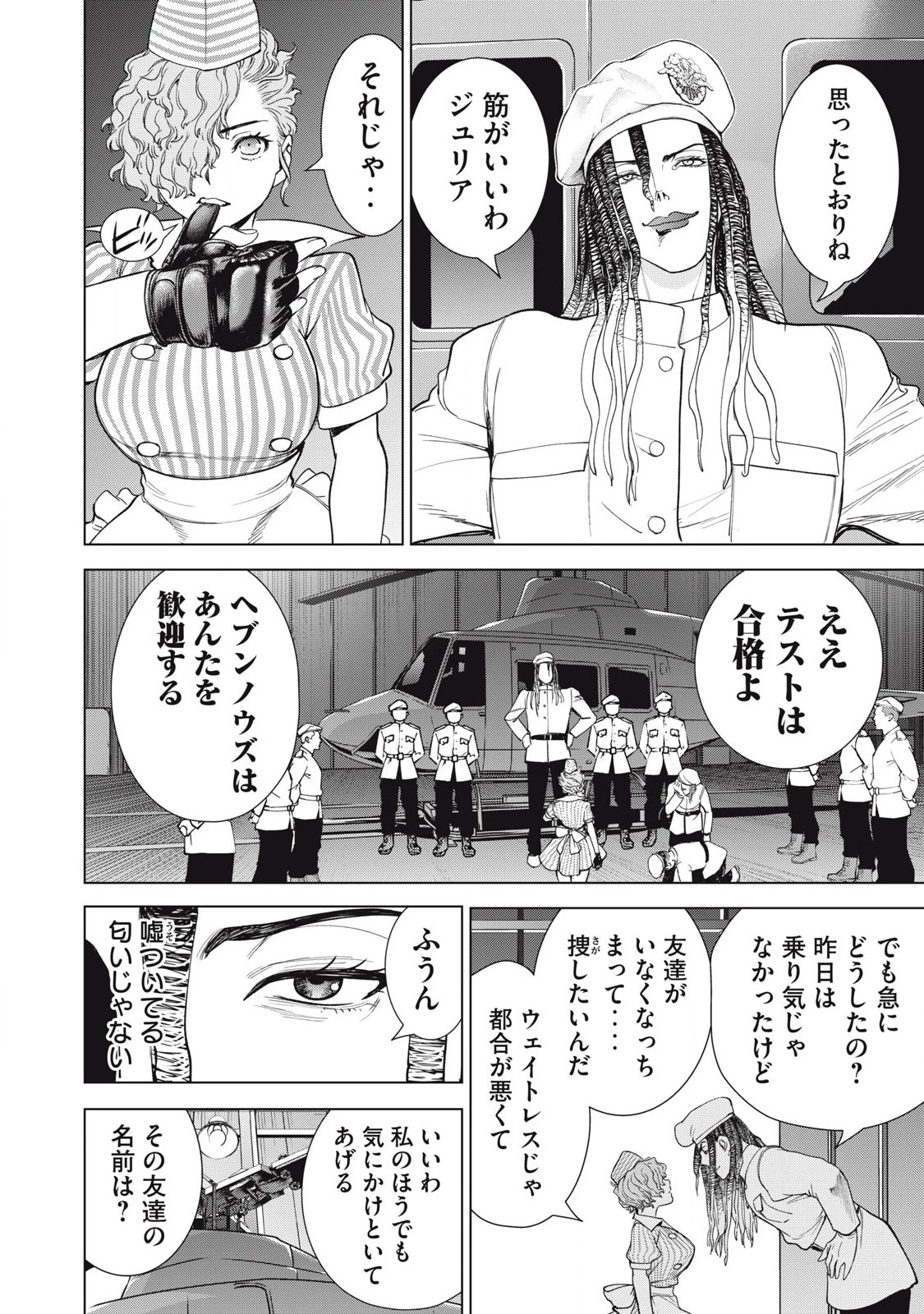 サタノファニ 第300話 - 4
