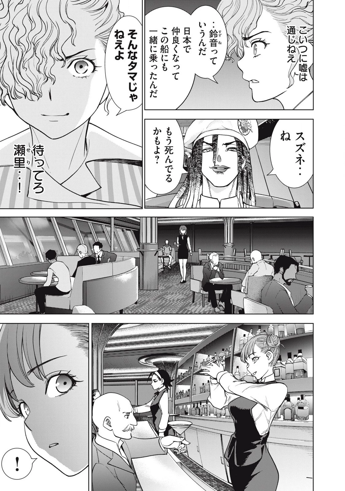 サタノファニ 第300話 - 5