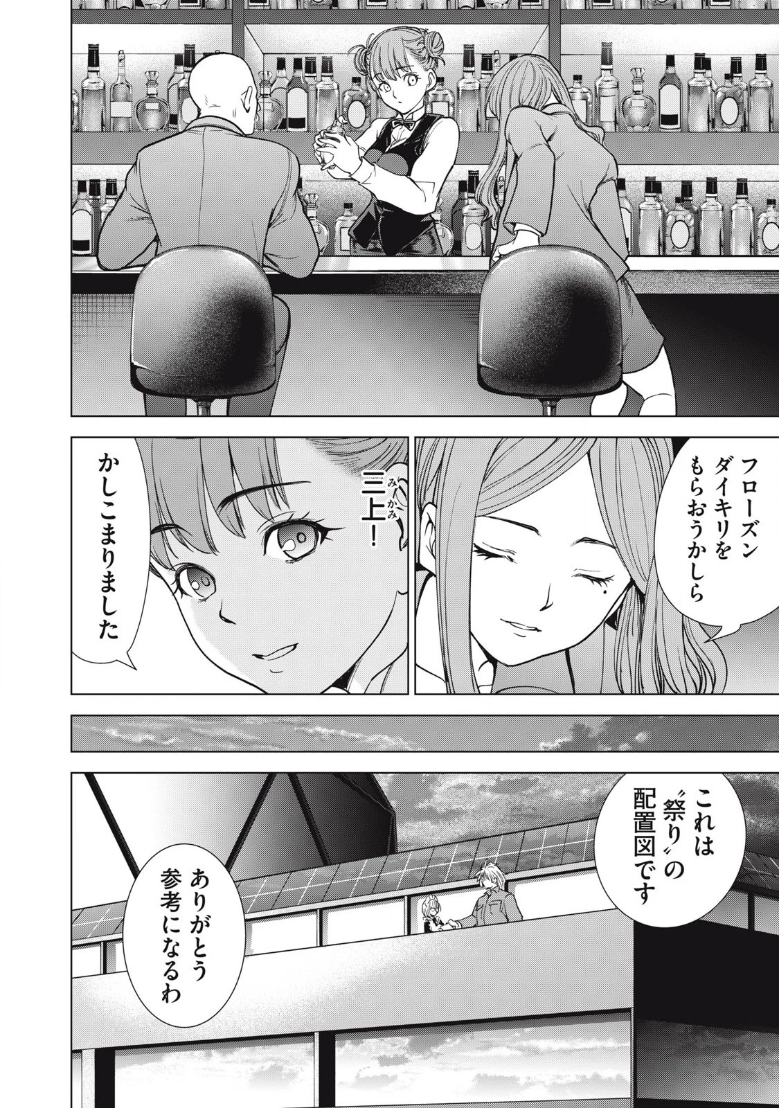 サタノファニ 第300話 - 6