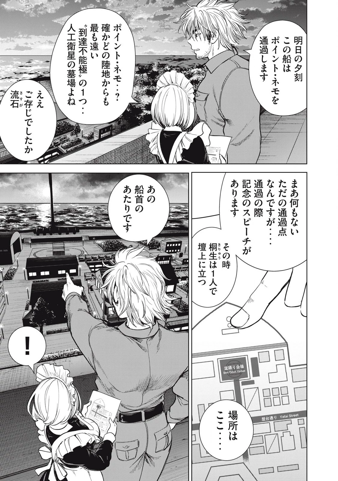 サタノファニ 第300話 - 7