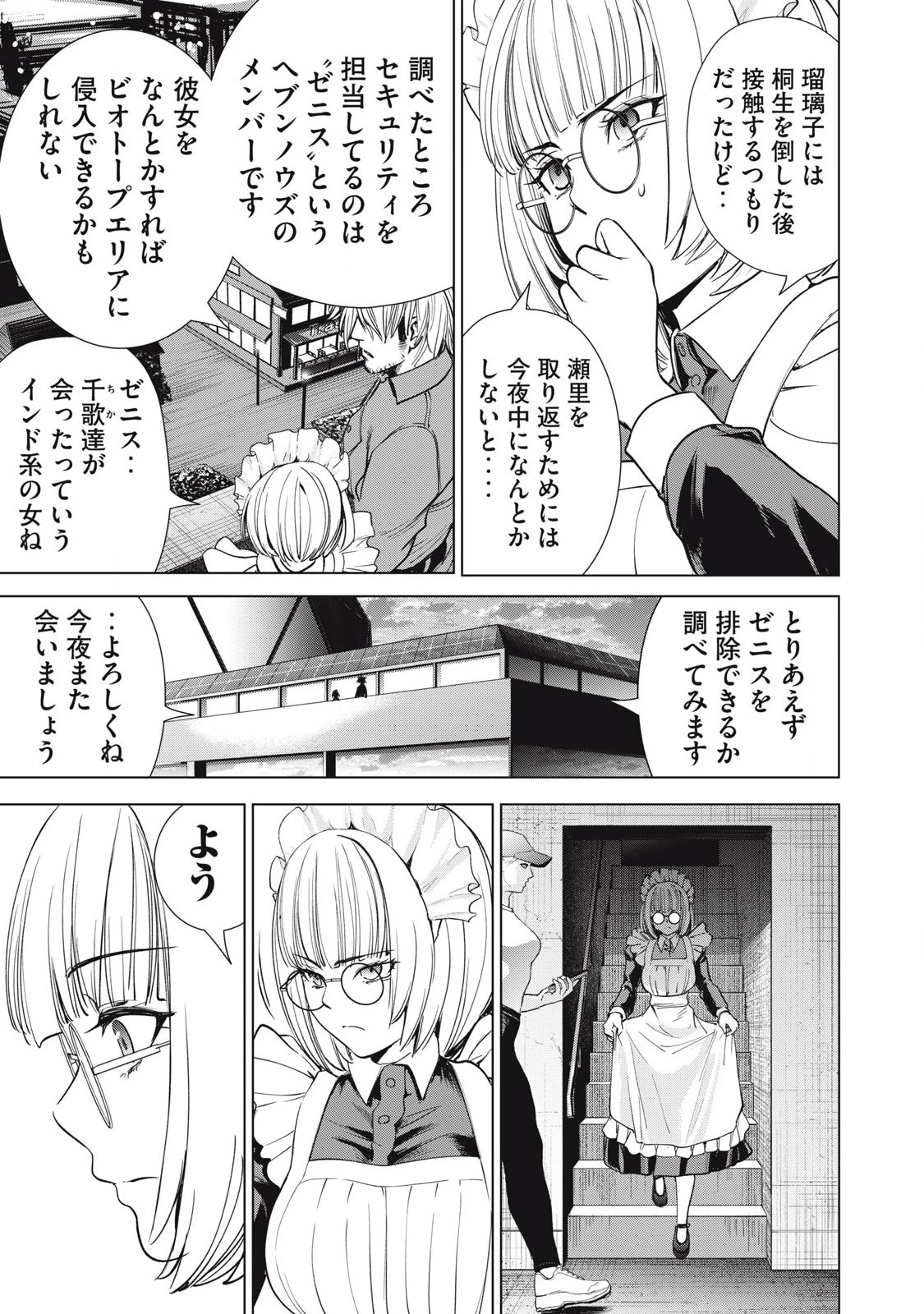 サタノファニ 第300話 - 9