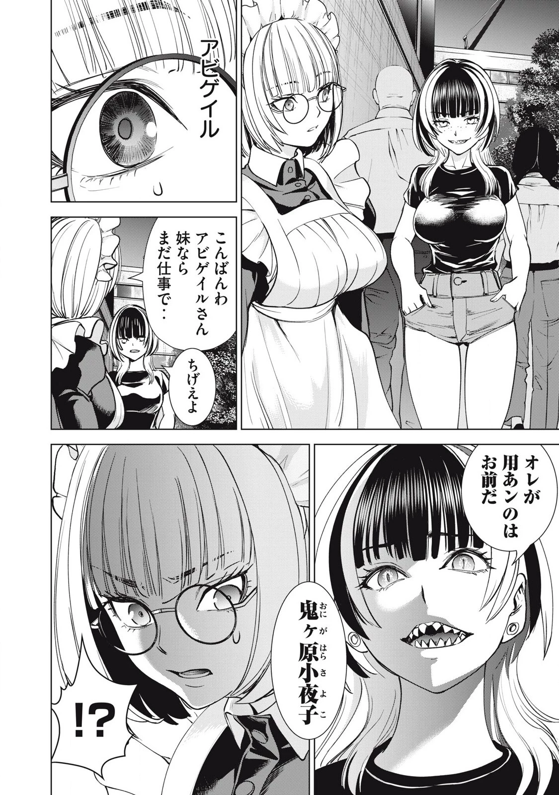 サタノファニ 第300話 - 10