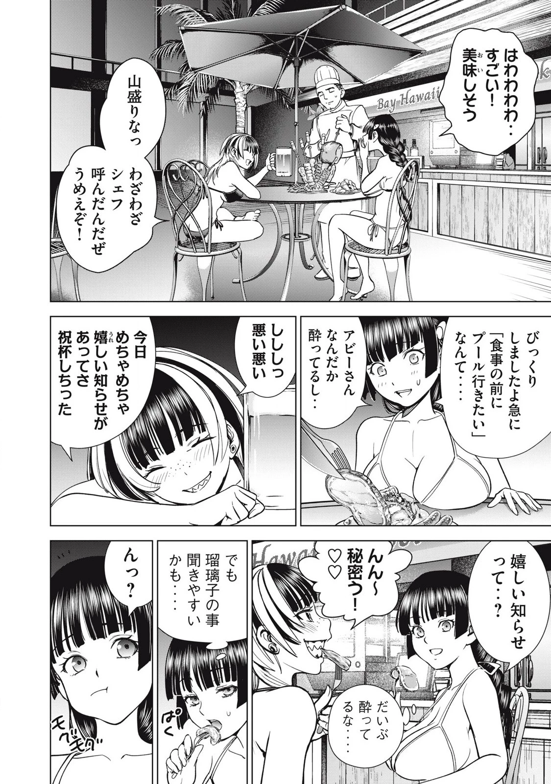 サタノファニ 第300話 - 14
